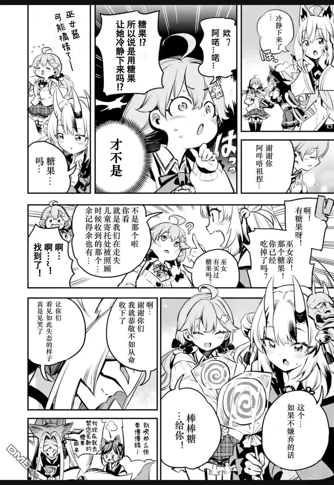 Holoearth Chronicles SideE 大和神想怪异谭 第33话 第7页