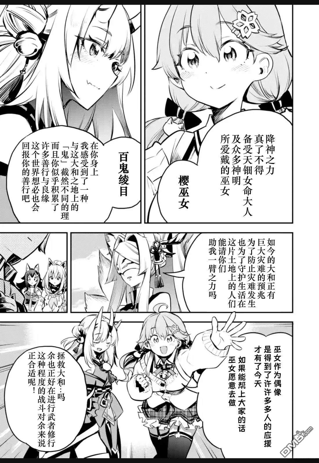 Holoearth Chronicles SideE 大和神想怪异谭 第33话 第8页