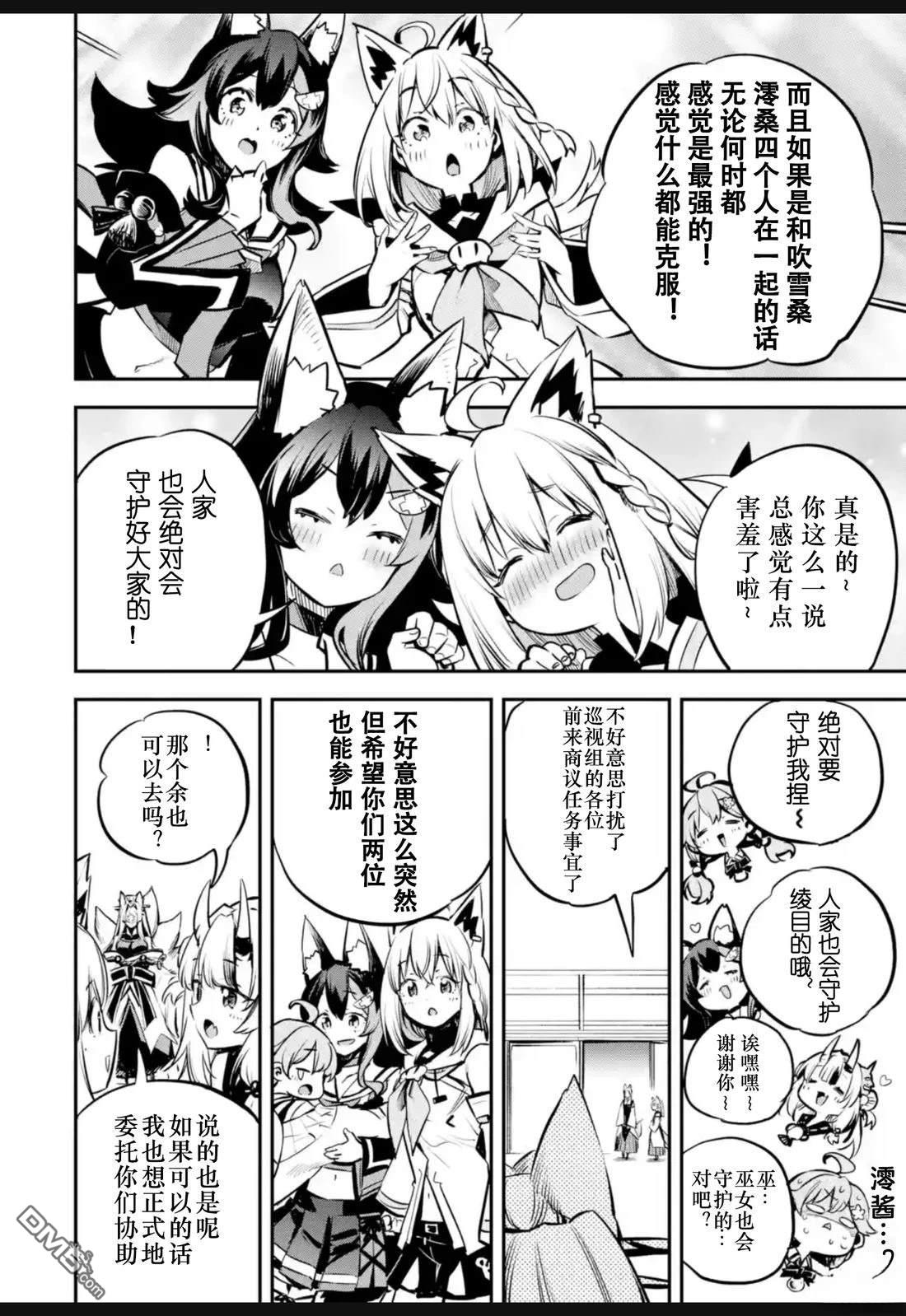 Holoearth Chronicles SideE 大和神想怪异谭 第33话 第9页