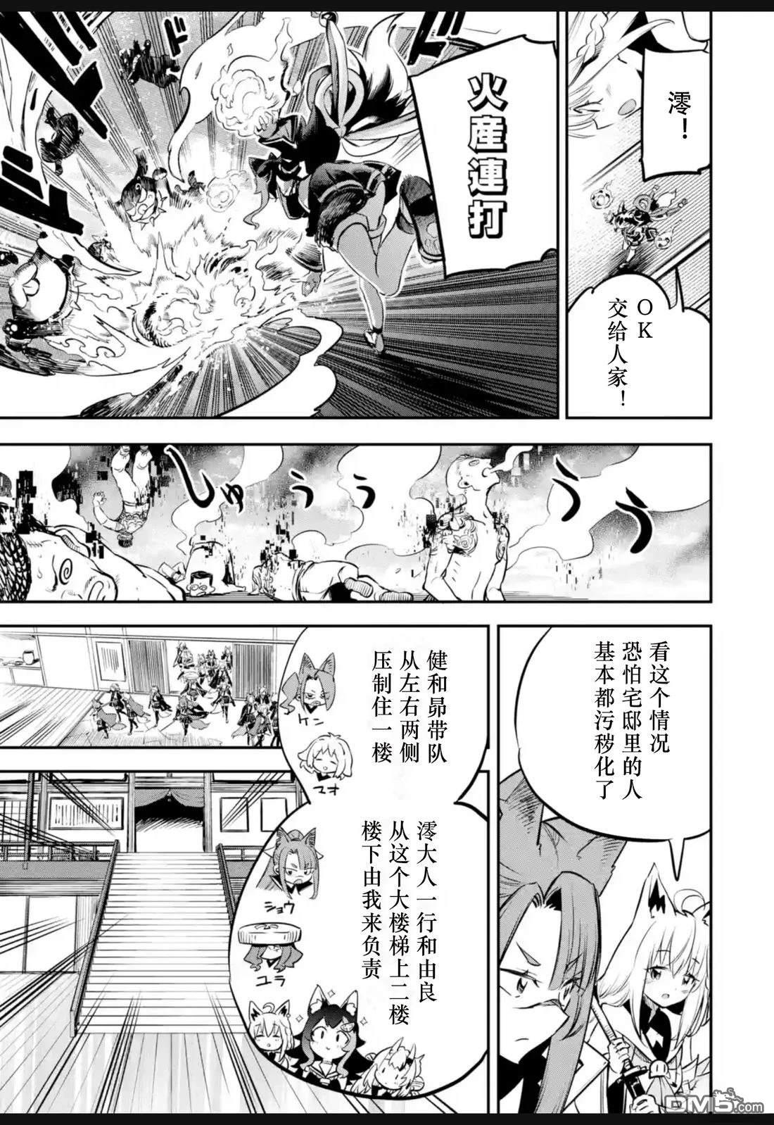 Holoearth Chronicles SideE 大和神想怪异谭 第34话 第11页