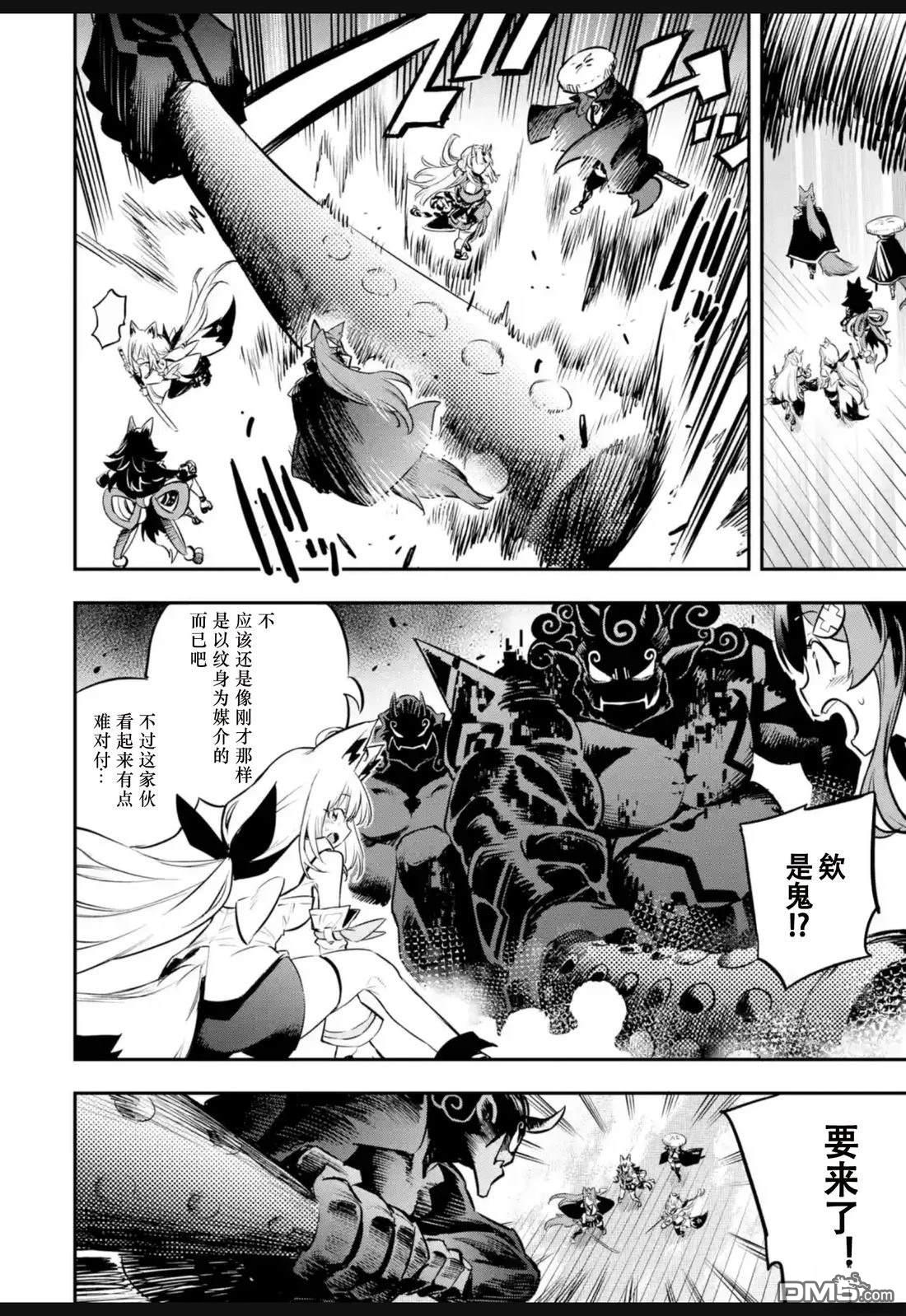 Holoearth Chronicles SideE 大和神想怪异谭 第34话 第12页