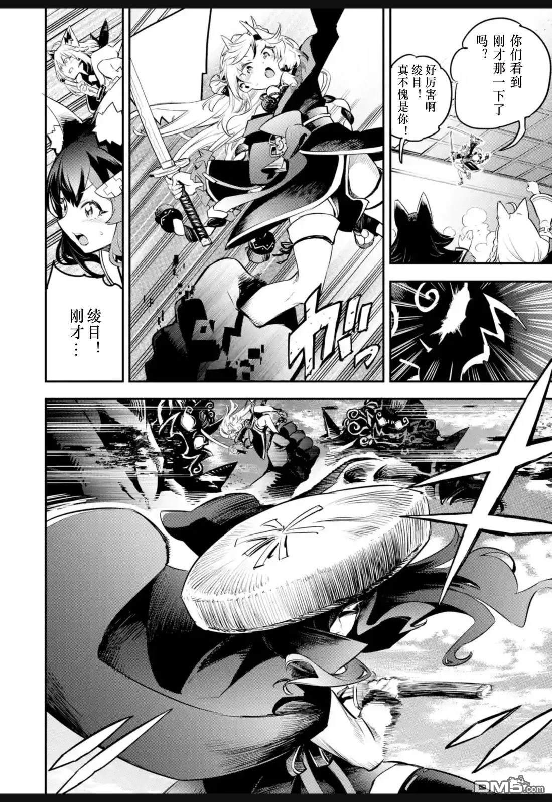 Holoearth Chronicles SideE 大和神想怪异谭 第34话 第14页