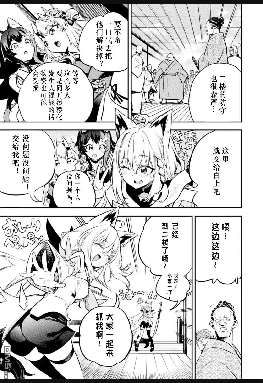 Holoearth Chronicles SideE 大和神想怪异谭 第34话 第17页
