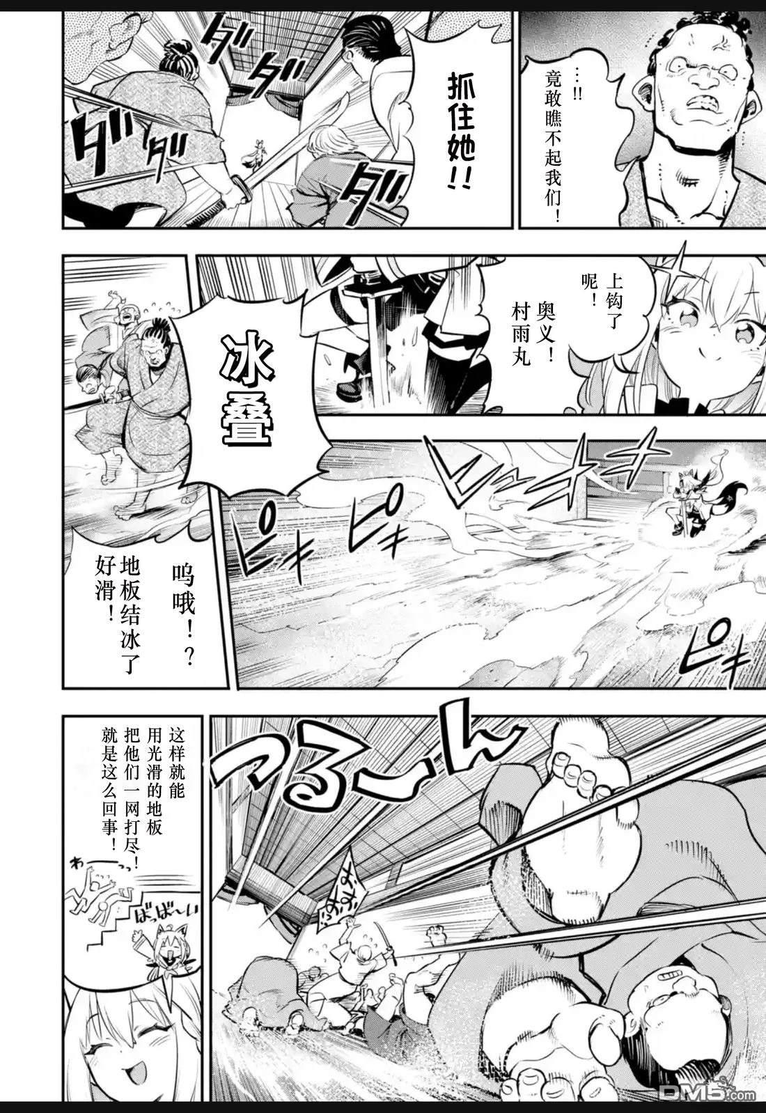 Holoearth Chronicles SideE 大和神想怪异谭 第34话 第18页