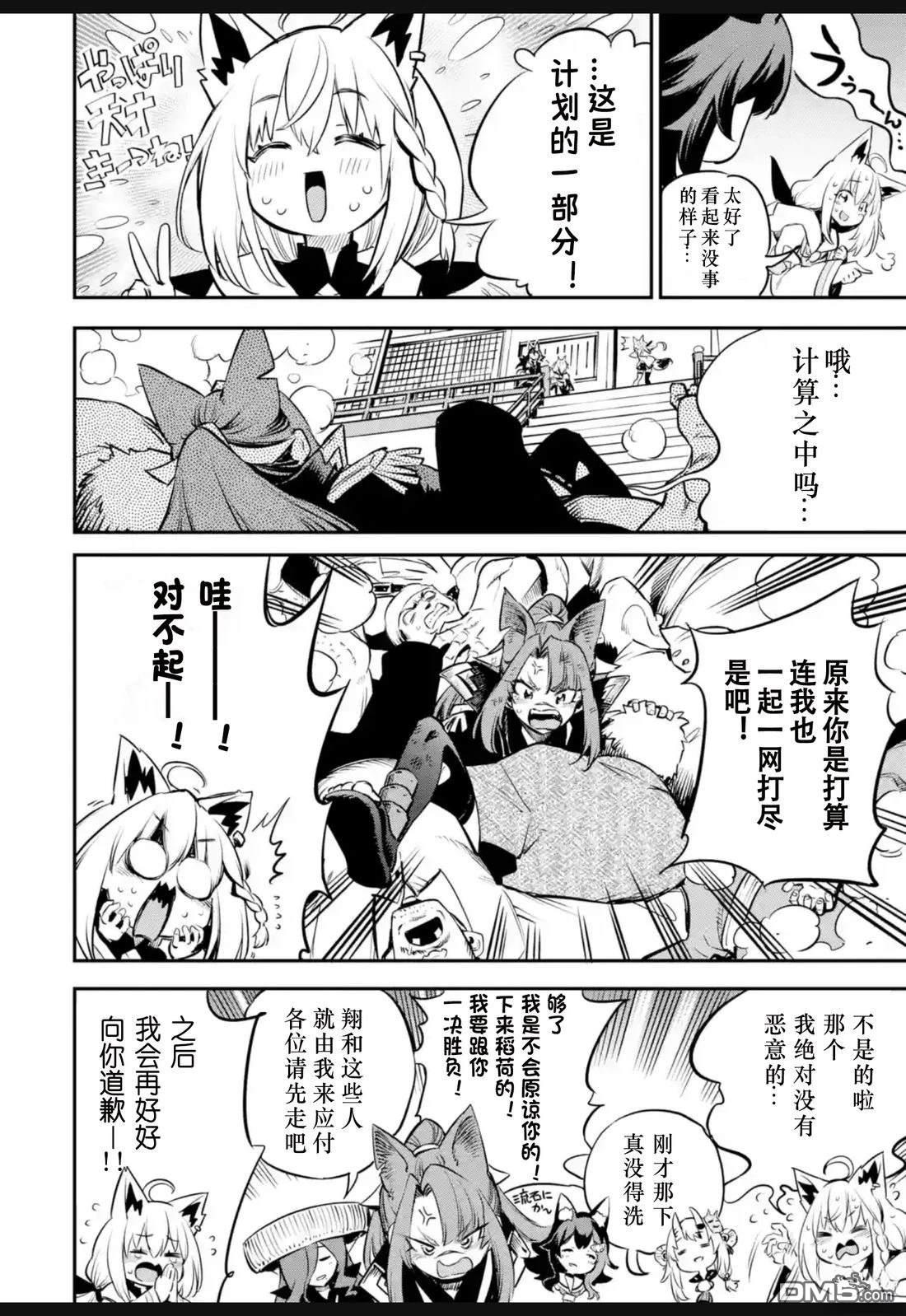 Holoearth Chronicles SideE 大和神想怪异谭 第34话 第20页
