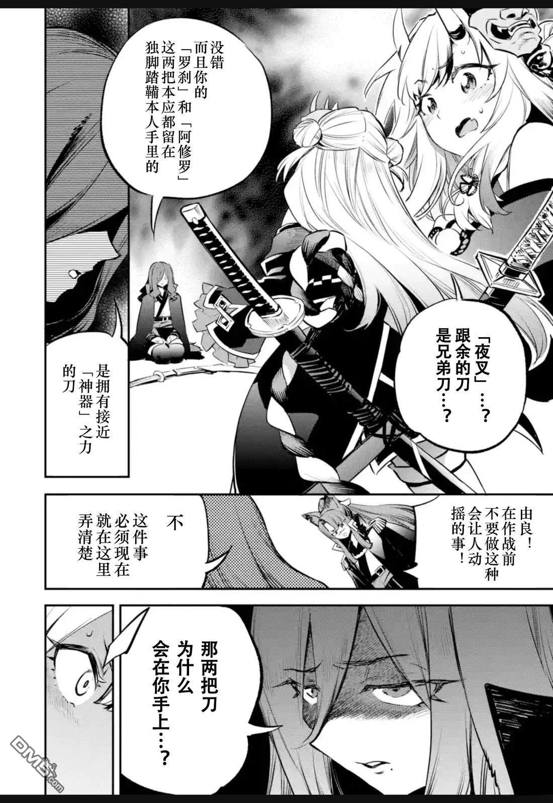 Holoearth Chronicles SideE 大和神想怪异谭 第34话 第3页