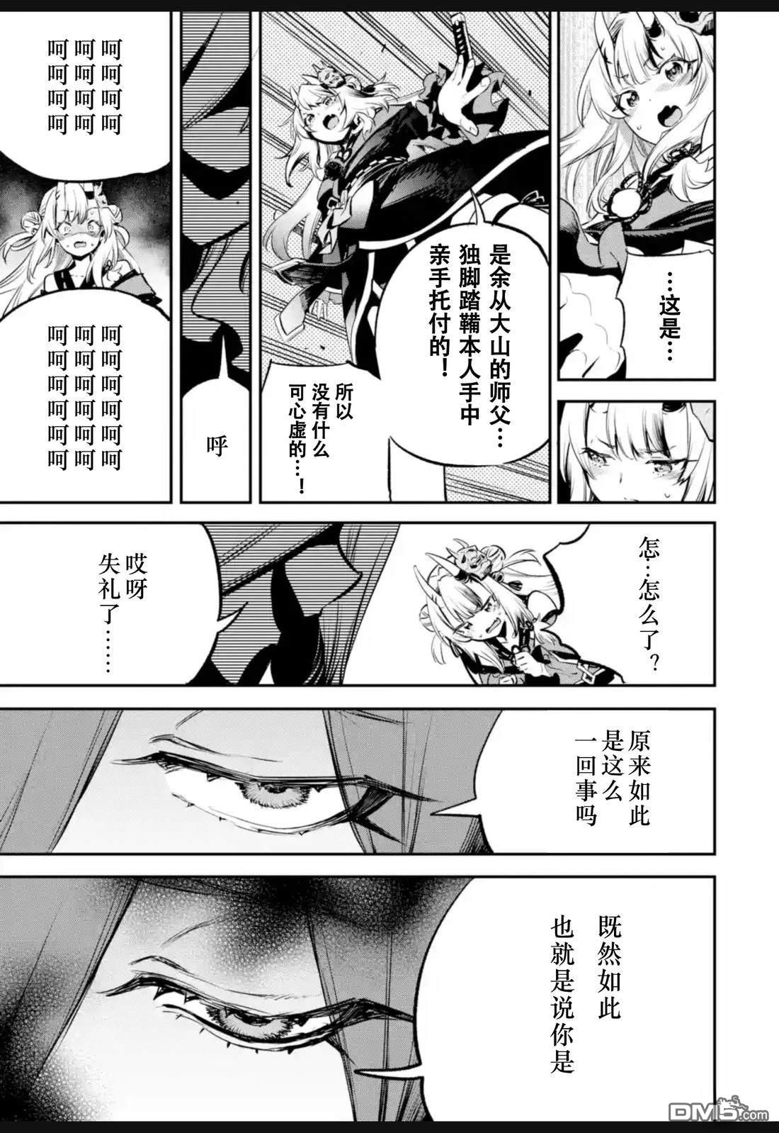 Holoearth Chronicles SideE 大和神想怪异谭 第34话 第4页
