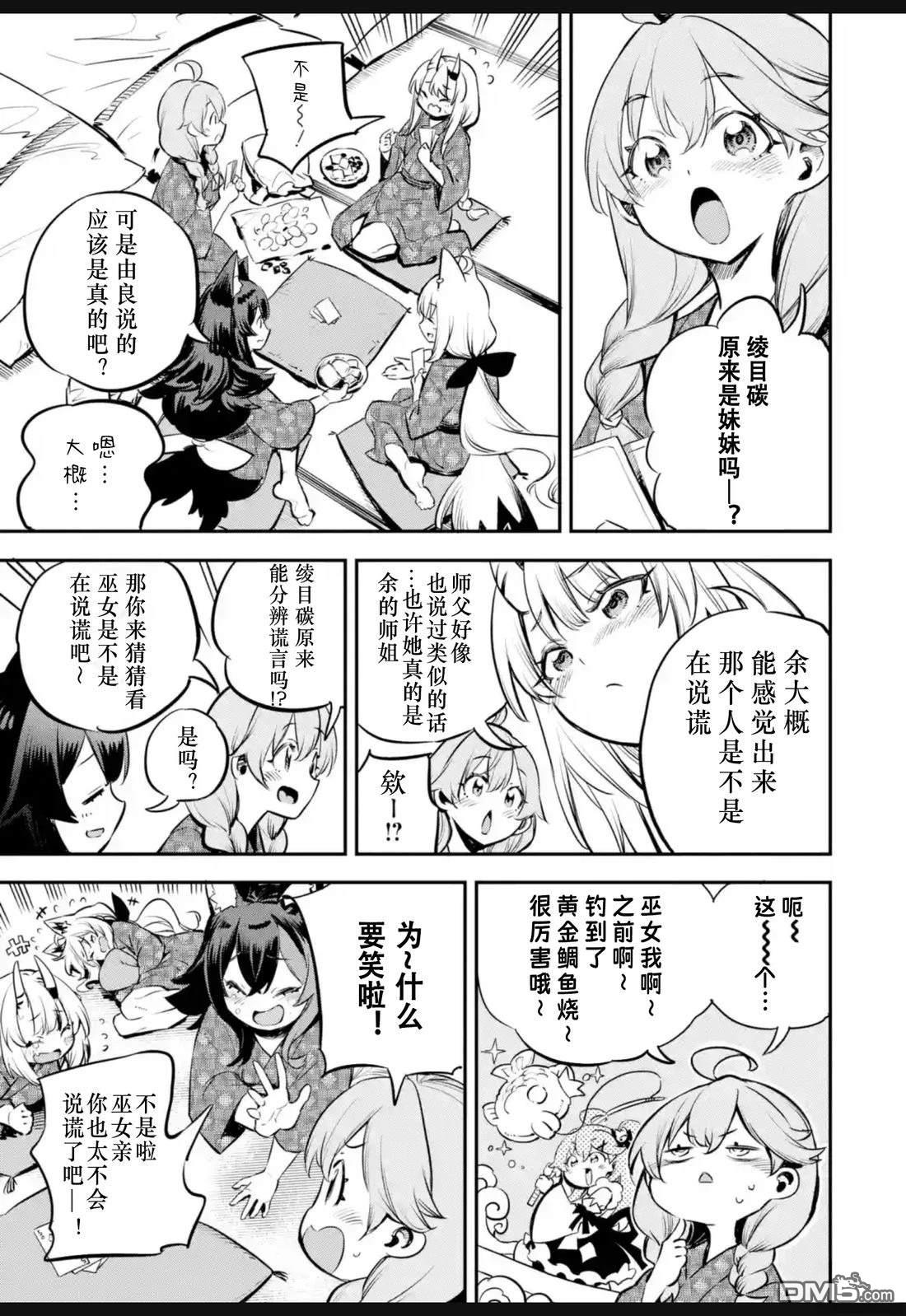 Holoearth Chronicles SideE 大和神想怪异谭 第34话 第5页