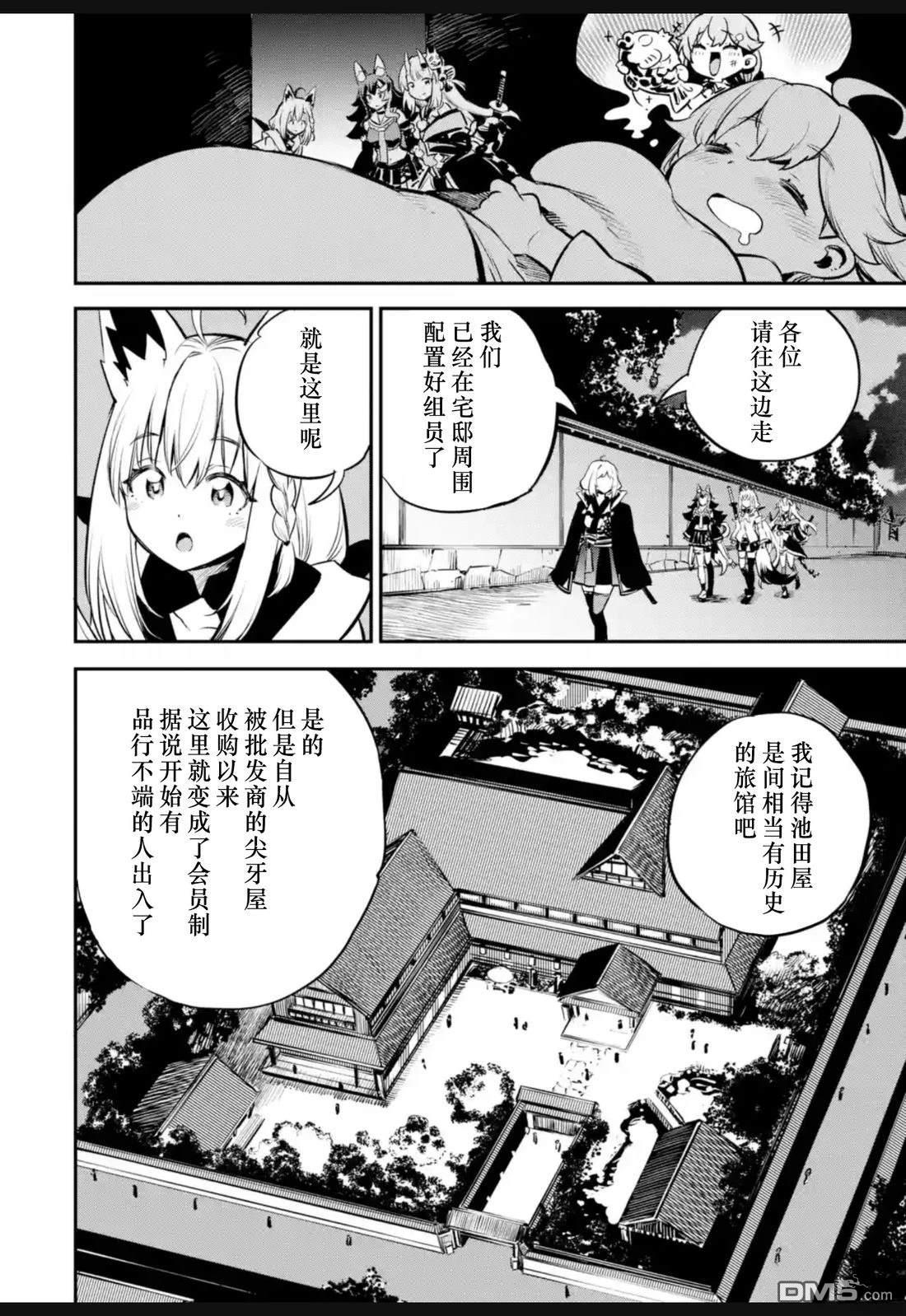 Holoearth Chronicles SideE 大和神想怪异谭 第34话 第6页