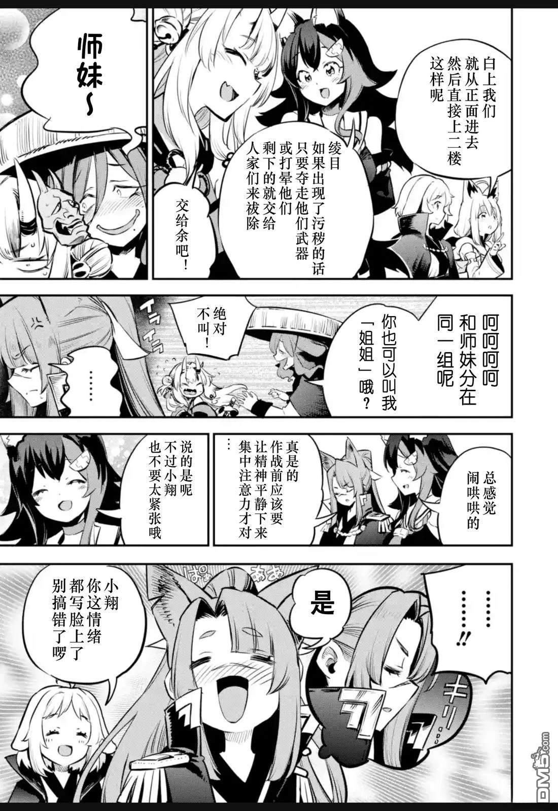 Holoearth Chronicles SideE 大和神想怪异谭 第34话 第7页