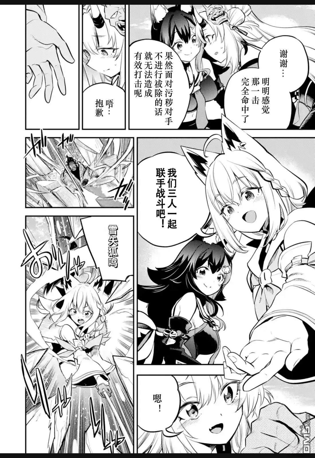 Holoearth Chronicles SideE 大和神想怪异谭 第35话 第12页