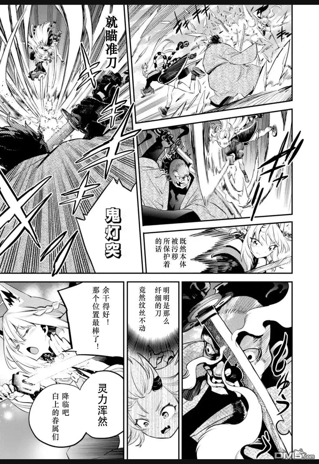 Holoearth Chronicles SideE 大和神想怪异谭 第35话 第13页