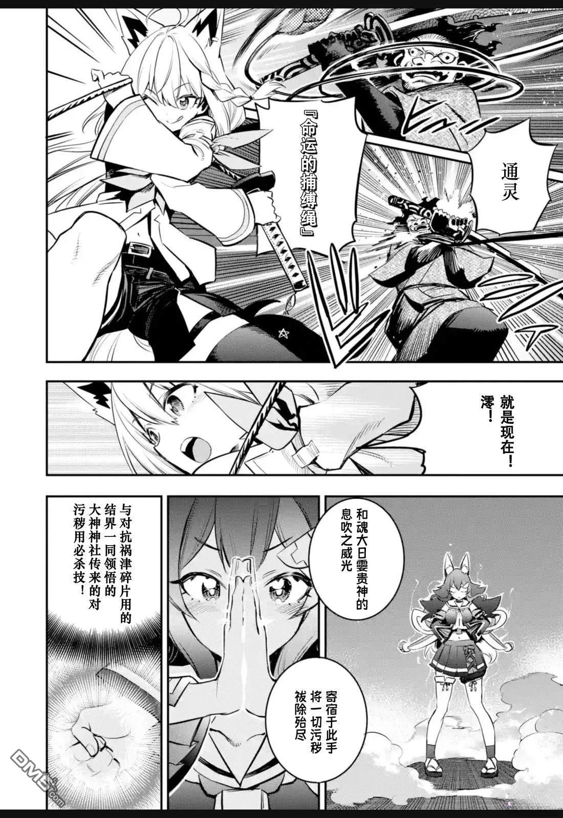 Holoearth Chronicles SideE 大和神想怪异谭 第35话 第14页