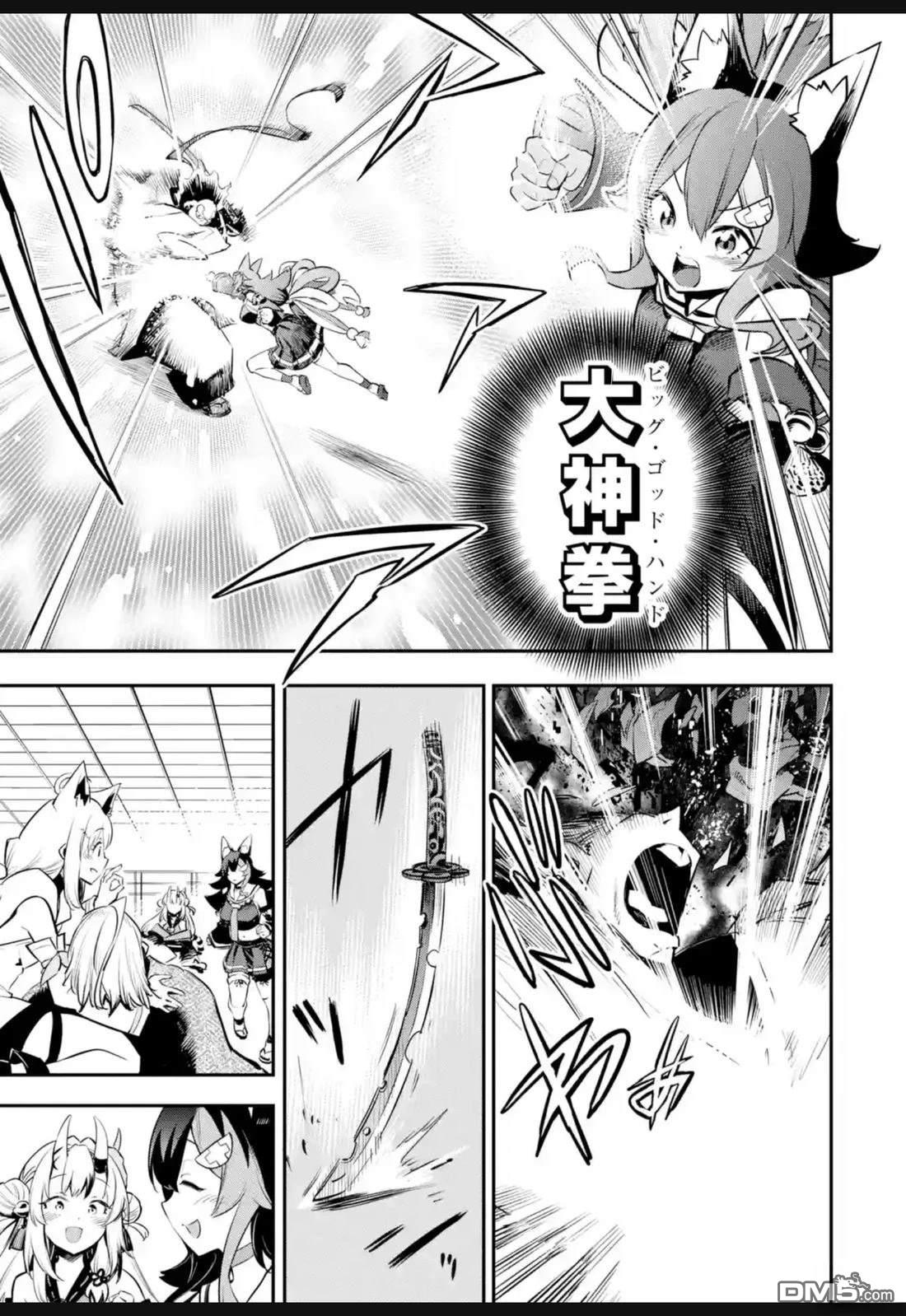 Holoearth Chronicles SideE 大和神想怪异谭 第35话 第15页