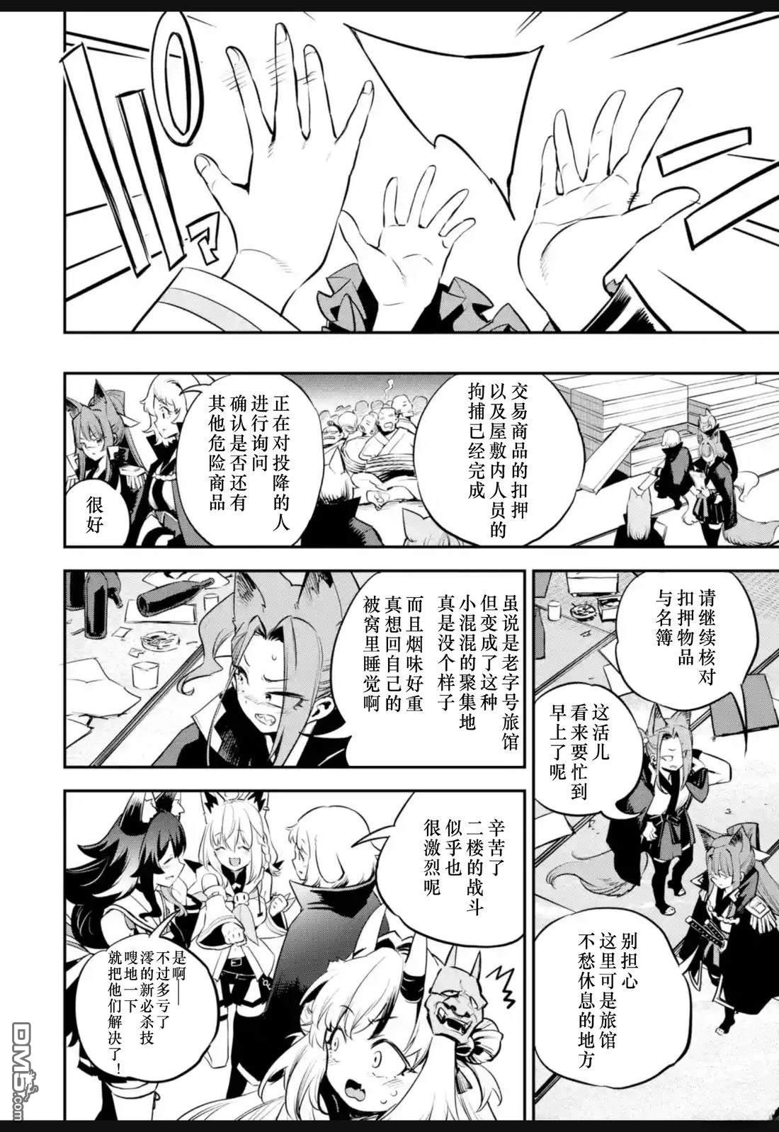 Holoearth Chronicles SideE 大和神想怪异谭 第35话 第16页