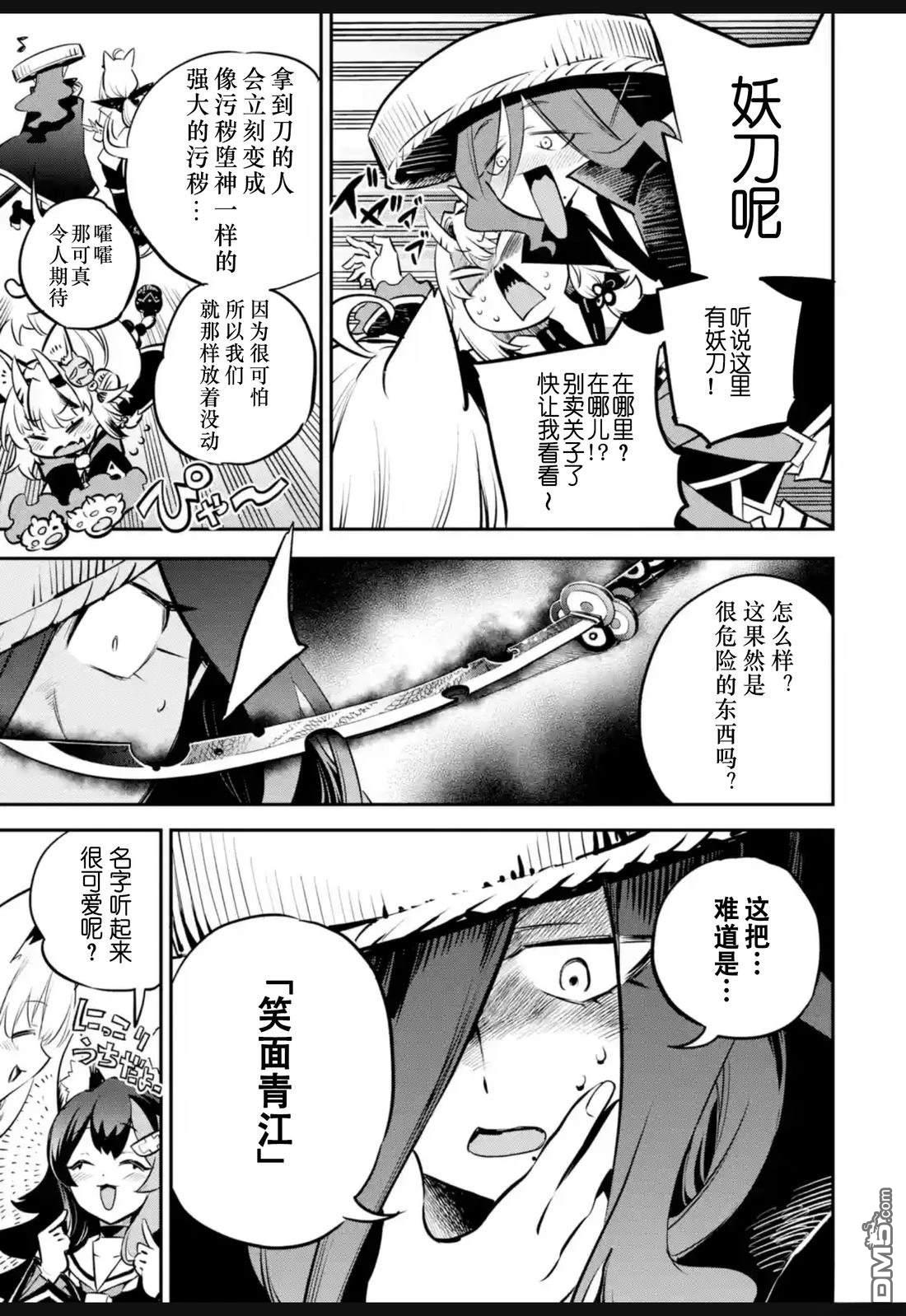 Holoearth Chronicles SideE 大和神想怪异谭 第35话 第17页