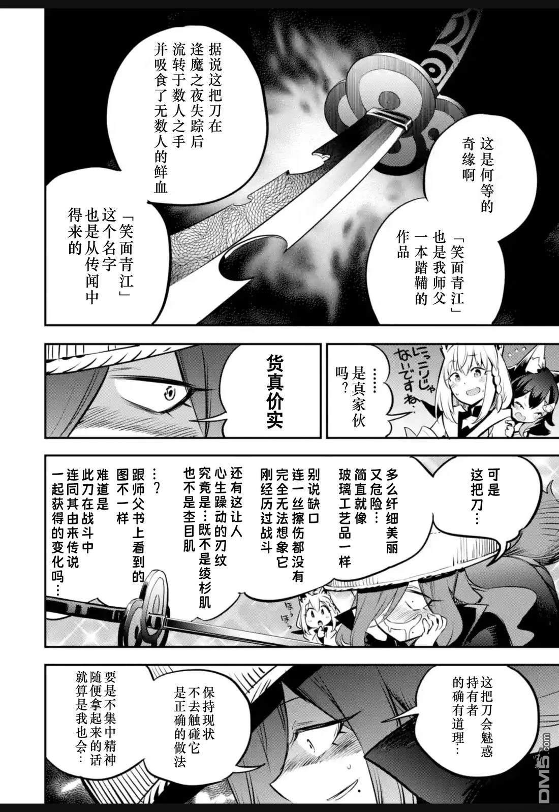 Holoearth Chronicles SideE 大和神想怪异谭 第35话 第18页