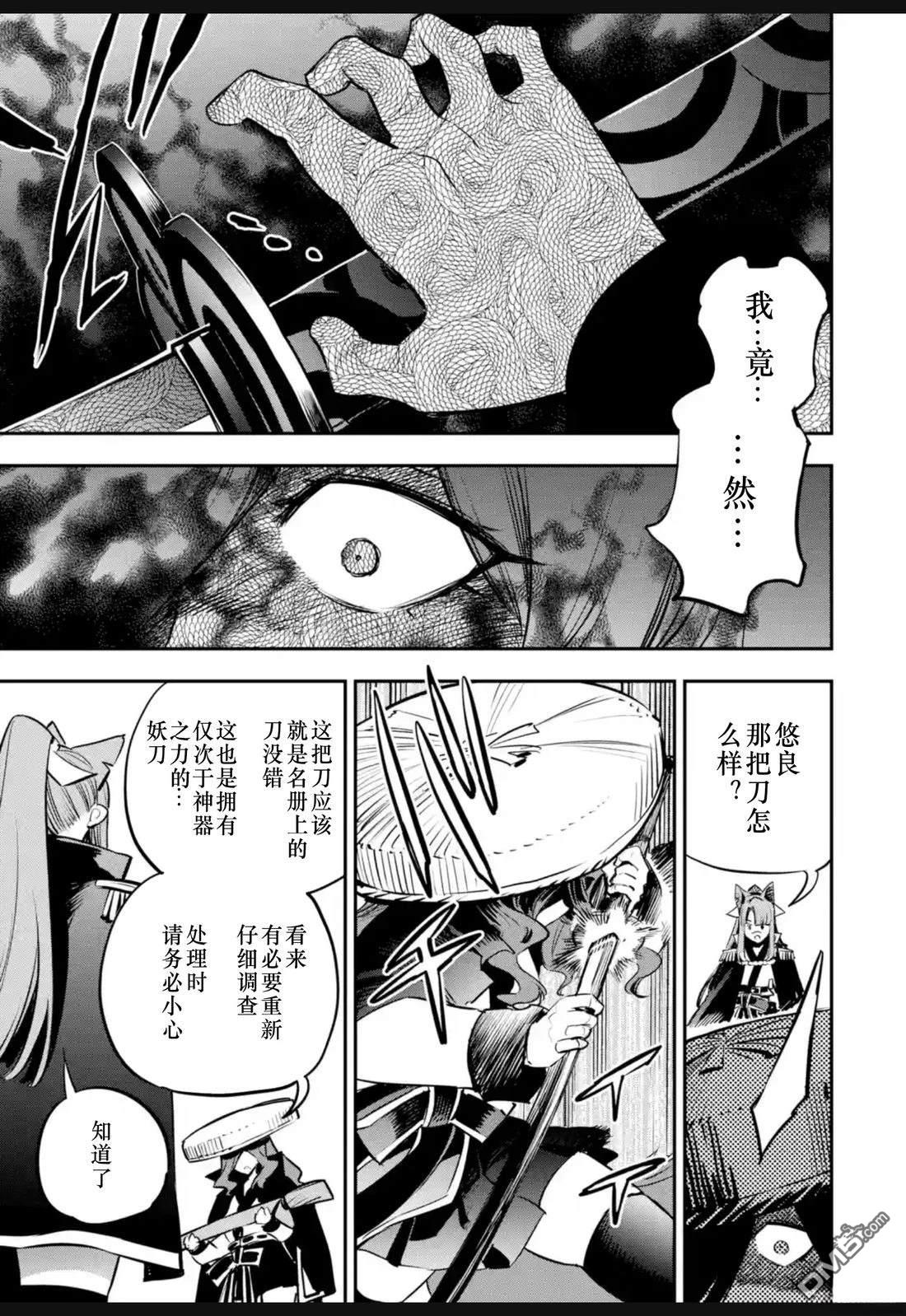 Holoearth Chronicles SideE 大和神想怪异谭 第35话 第19页