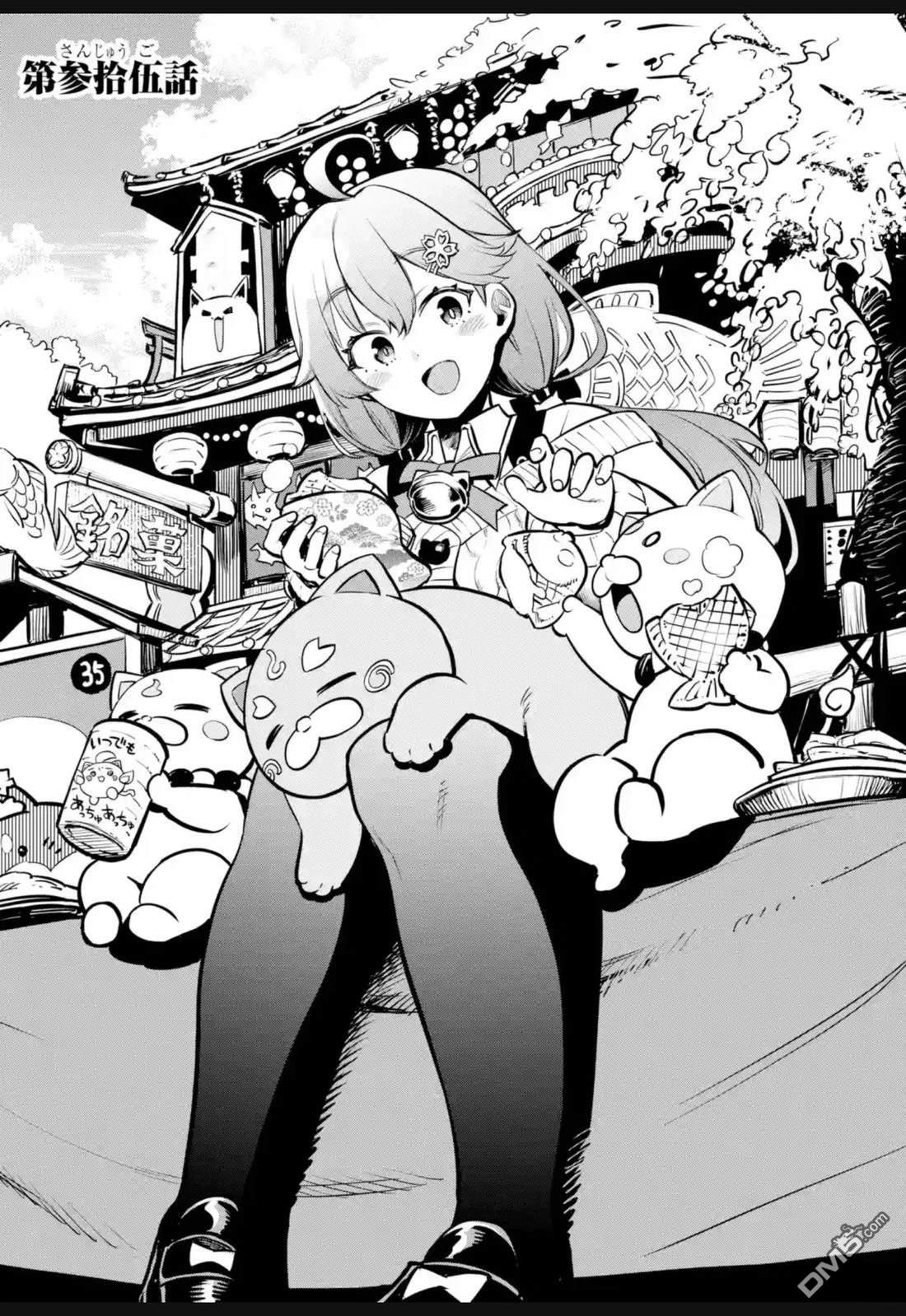 Holoearth Chronicles SideE 大和神想怪异谭 第35话 第2页