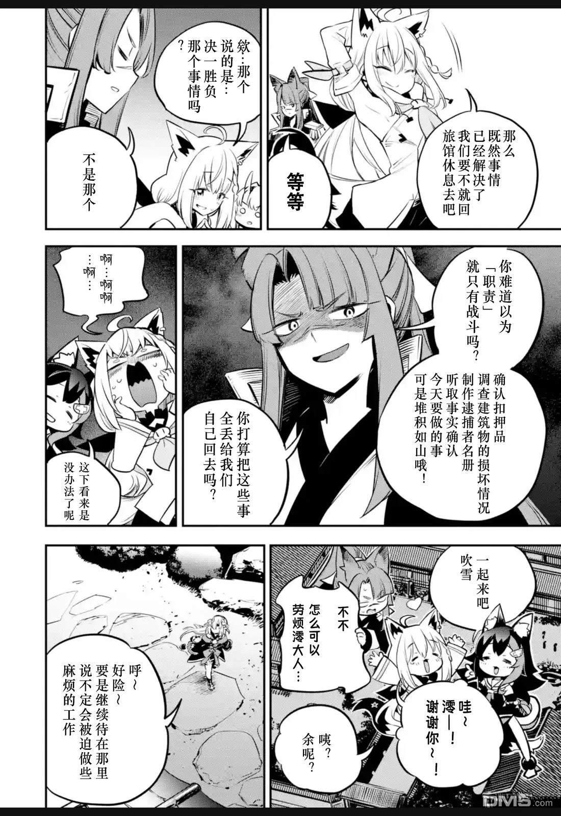 Holoearth Chronicles SideE 大和神想怪异谭 第35话 第20页