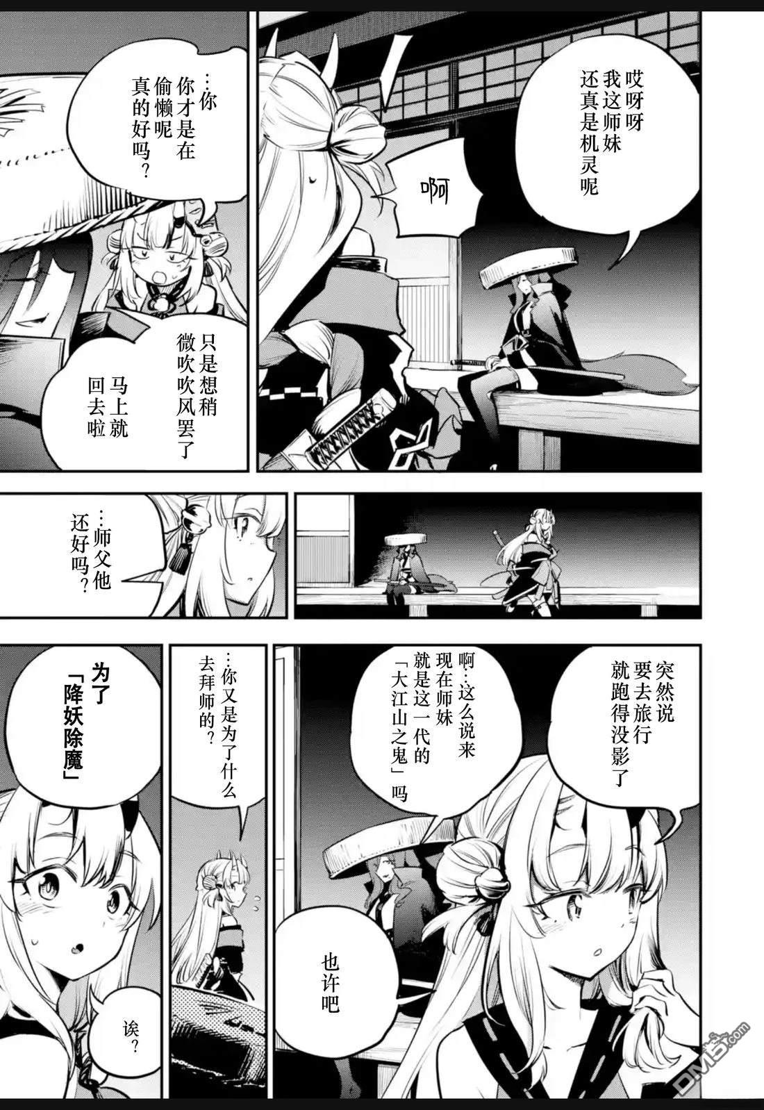 Holoearth Chronicles SideE 大和神想怪异谭 第35话 第21页