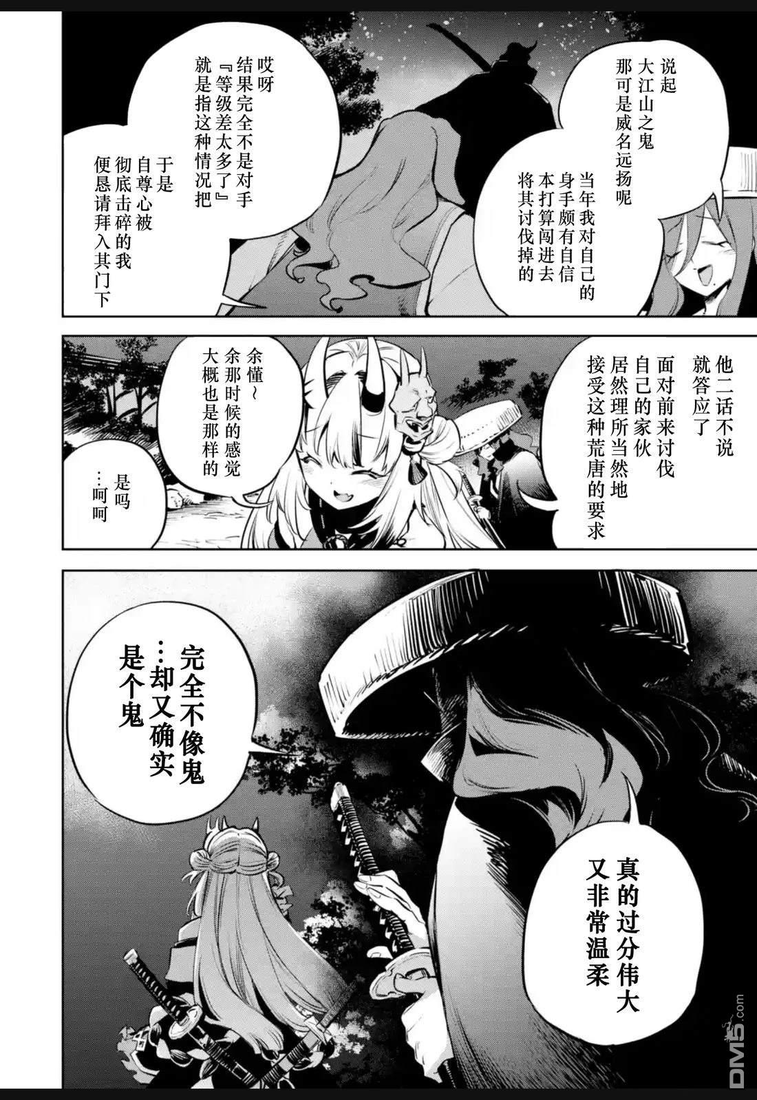 Holoearth Chronicles SideE 大和神想怪异谭 第35话 第22页