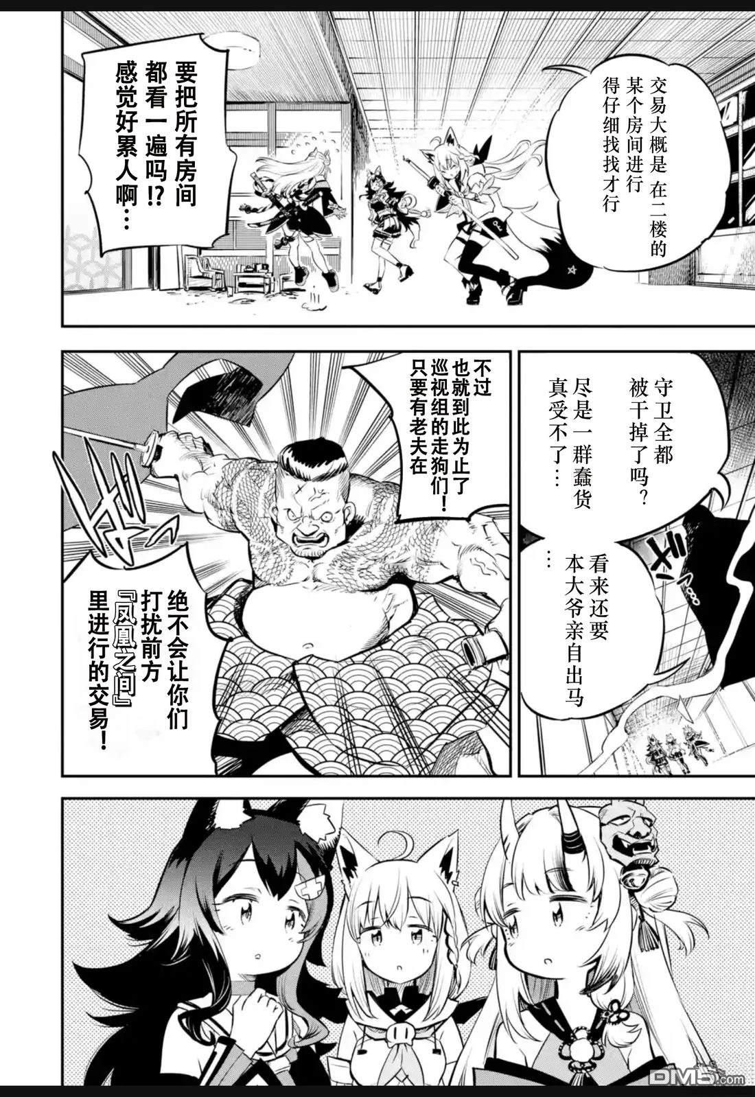 Holoearth Chronicles SideE 大和神想怪异谭 第35话 第4页