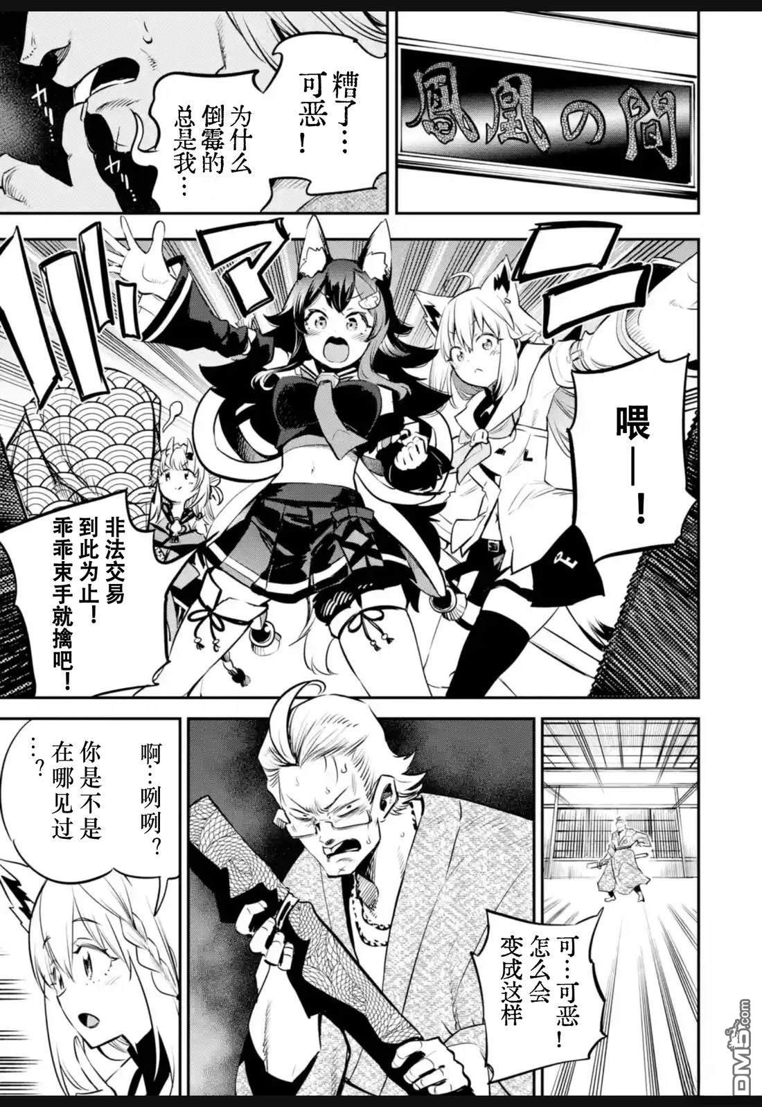 Holoearth Chronicles SideE 大和神想怪异谭 第35话 第5页