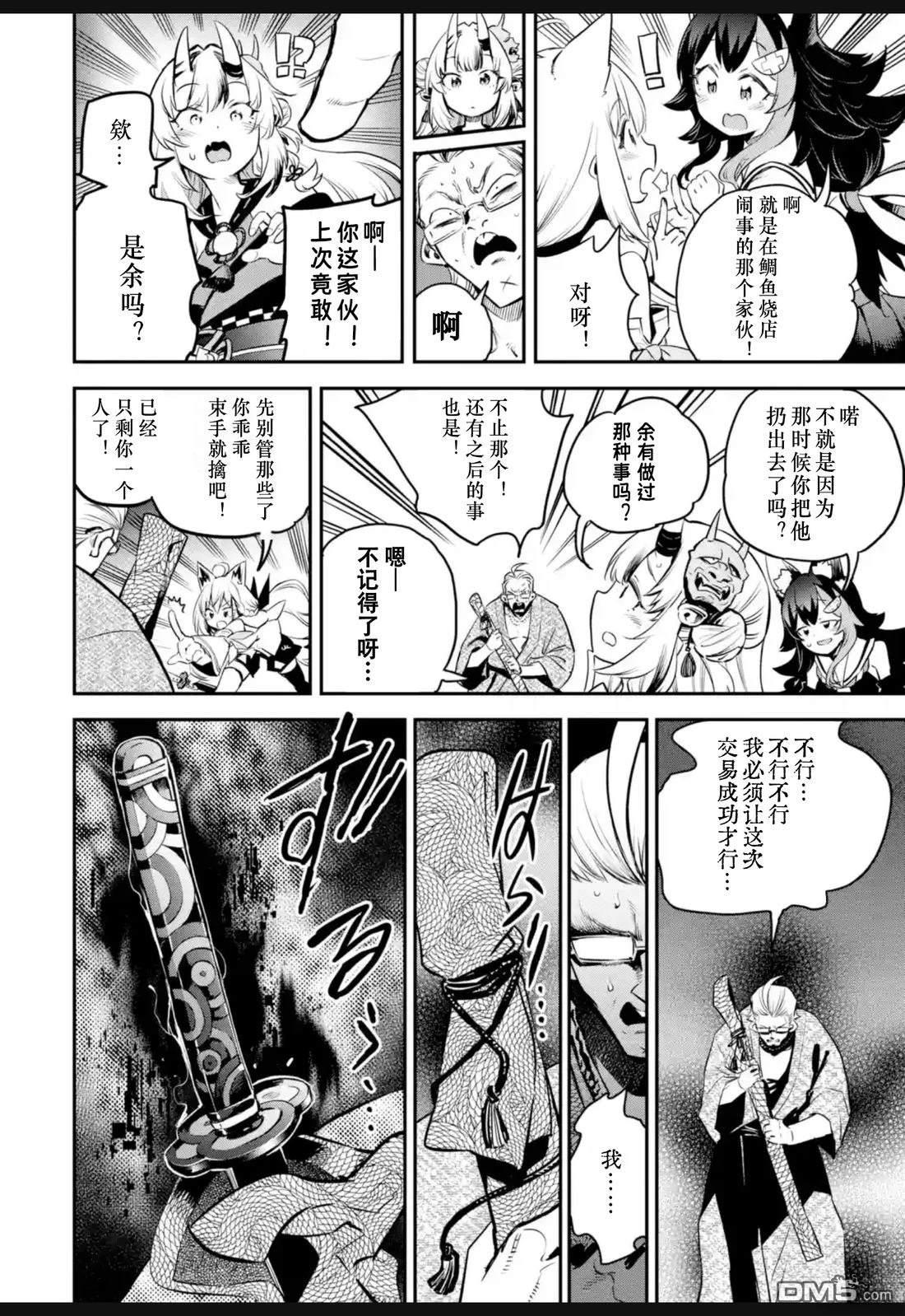 Holoearth Chronicles SideE 大和神想怪异谭 第35话 第6页