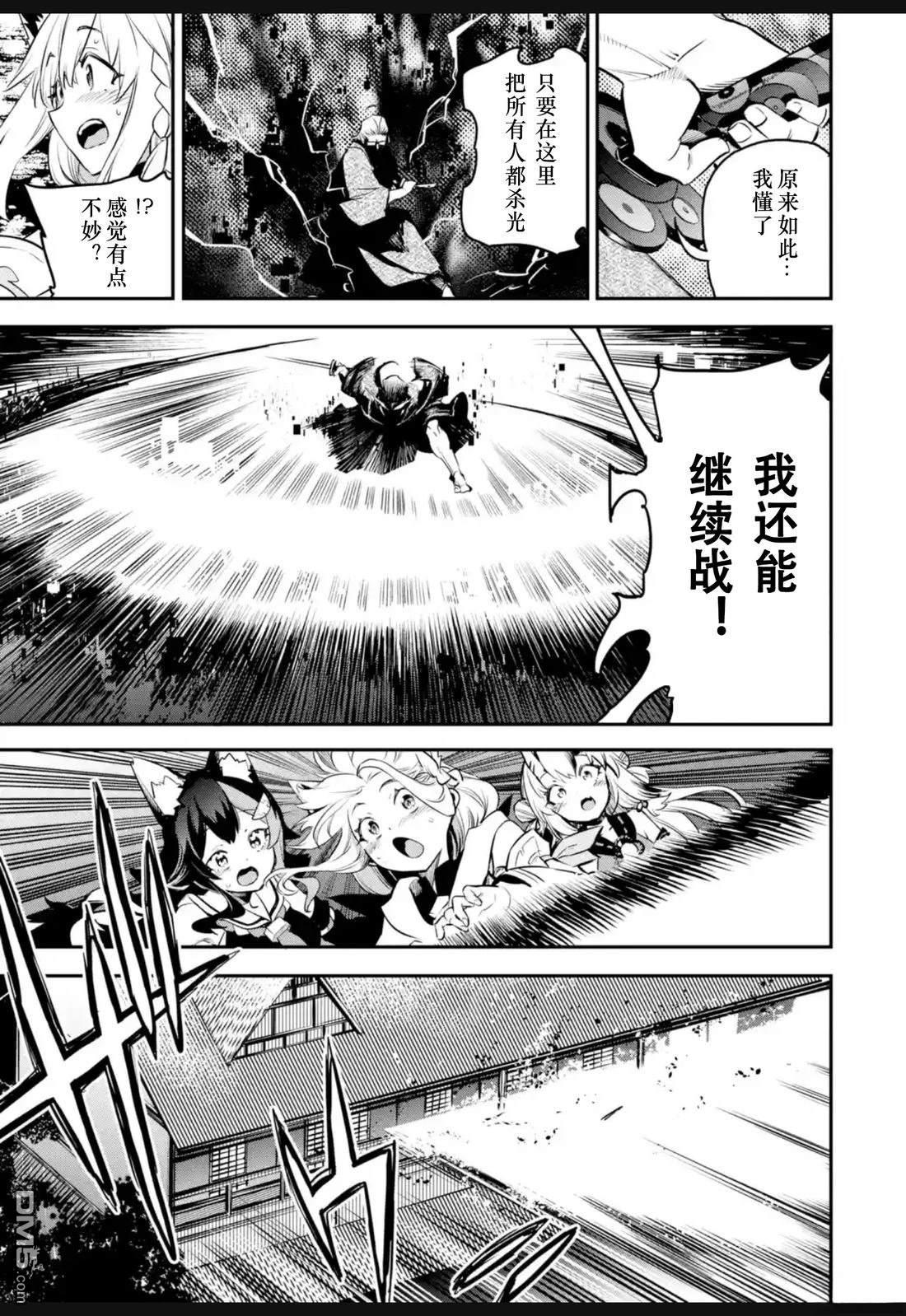 Holoearth Chronicles SideE 大和神想怪异谭 第35话 第7页