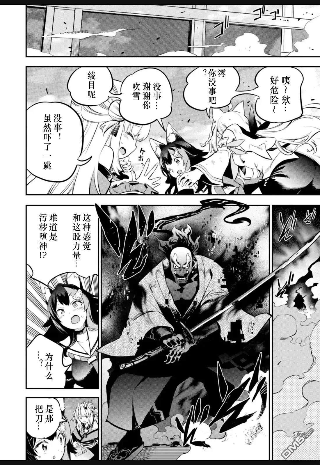 Holoearth Chronicles SideE 大和神想怪异谭 第35话 第8页