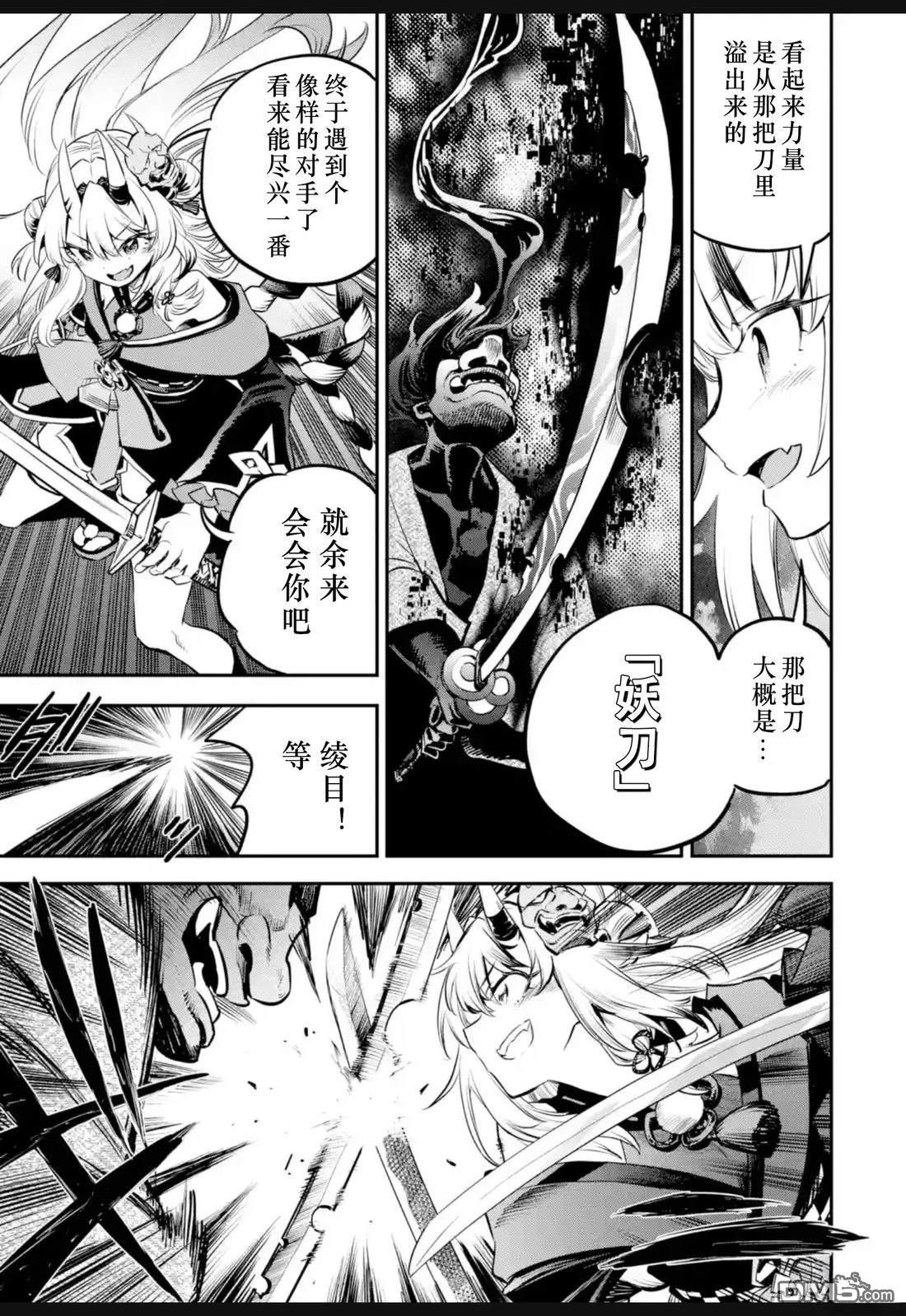 Holoearth Chronicles SideE 大和神想怪异谭 第35话 第9页