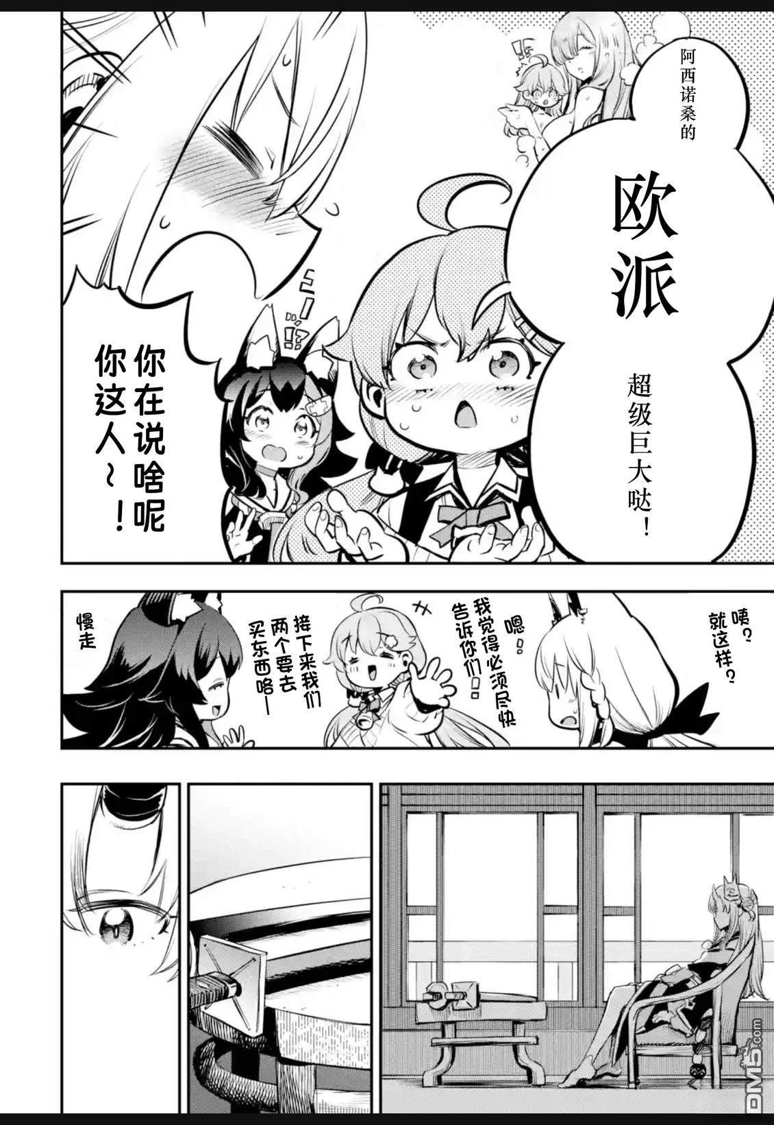Holoearth Chronicles SideE 大和神想怪异谭 第36话 第10页