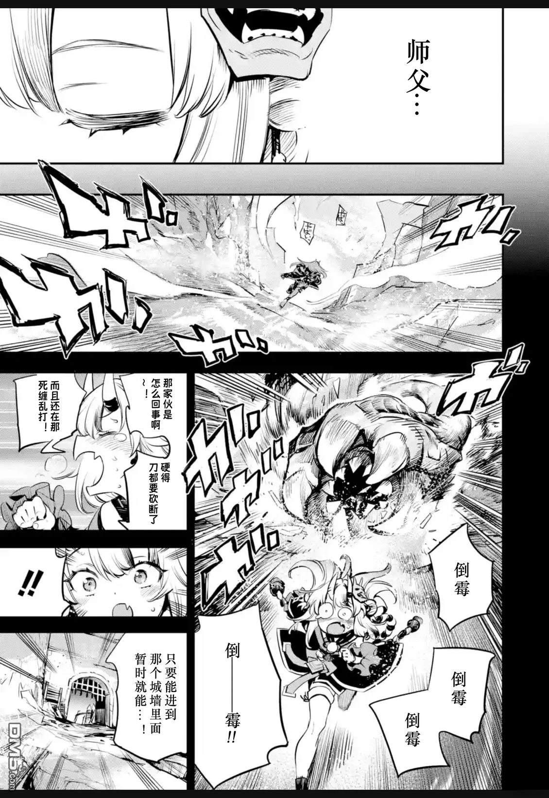 Holoearth Chronicles SideE 大和神想怪异谭 第36话 第11页