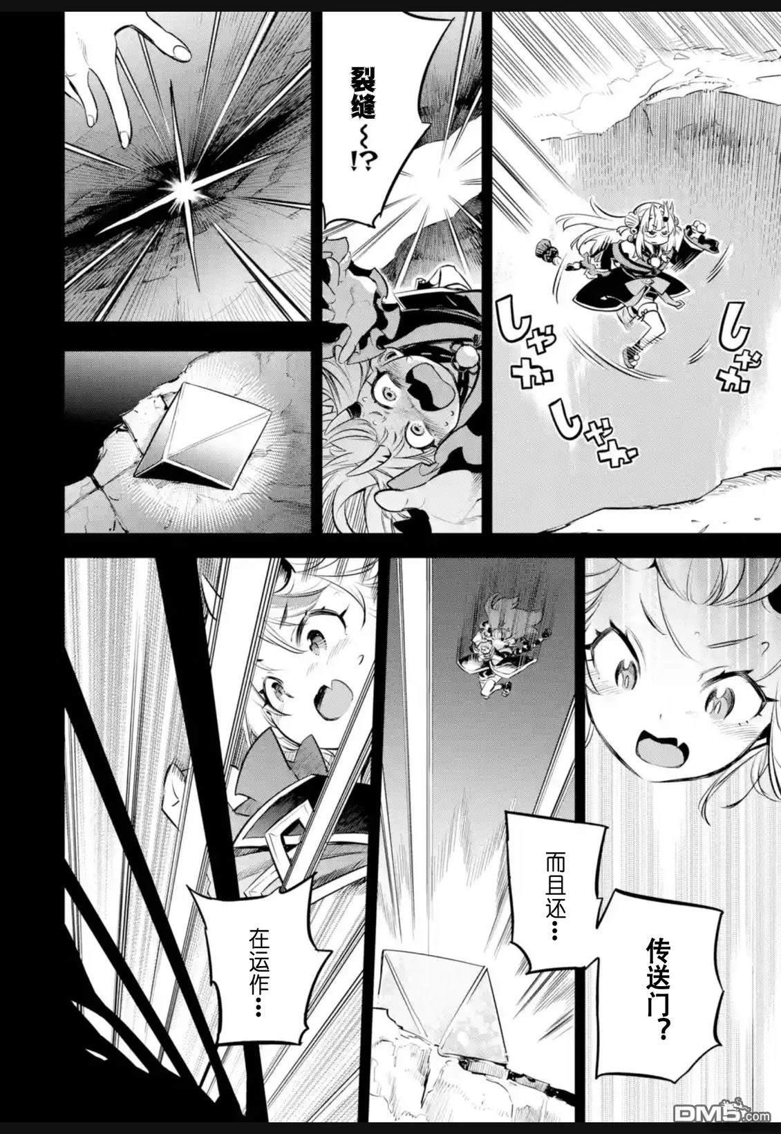 Holoearth Chronicles SideE 大和神想怪异谭 第36话 第12页