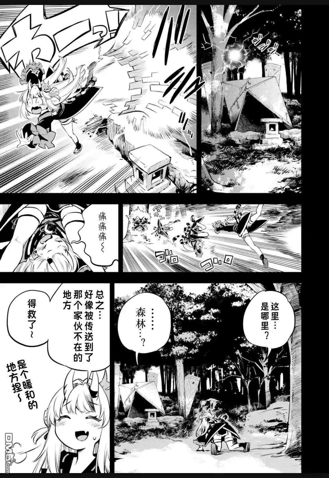Holoearth Chronicles SideE 大和神想怪异谭 第36话 第13页