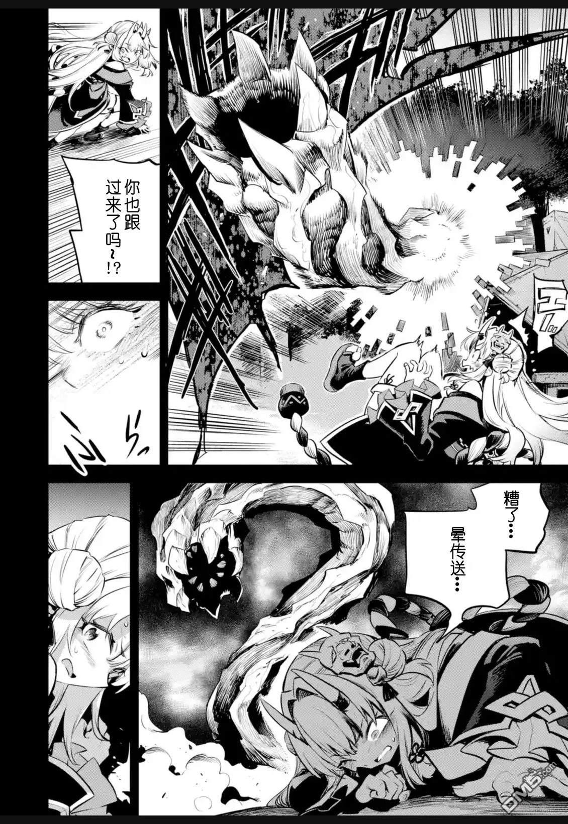 Holoearth Chronicles SideE 大和神想怪异谭 第36话 第14页