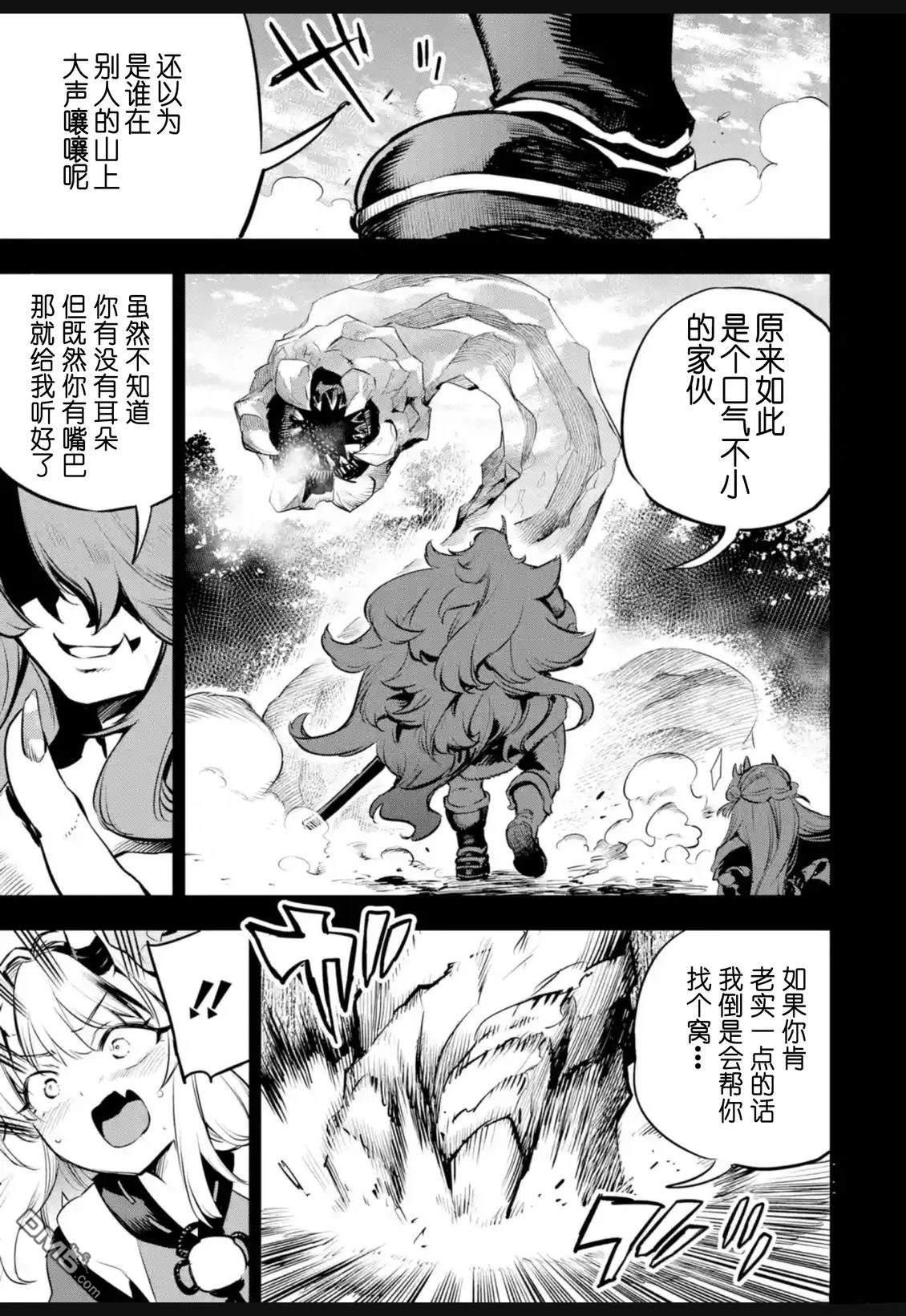 Holoearth Chronicles SideE 大和神想怪异谭 第36话 第15页