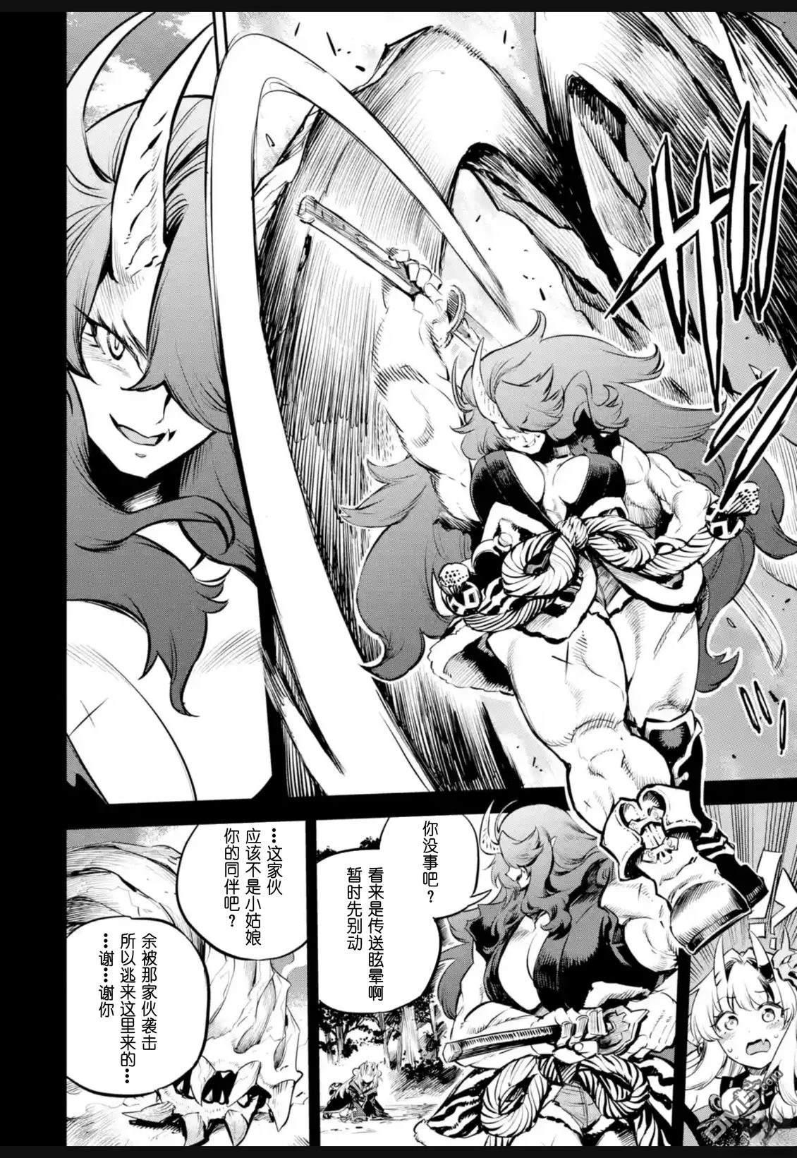 Holoearth Chronicles SideE 大和神想怪异谭 第36话 第16页