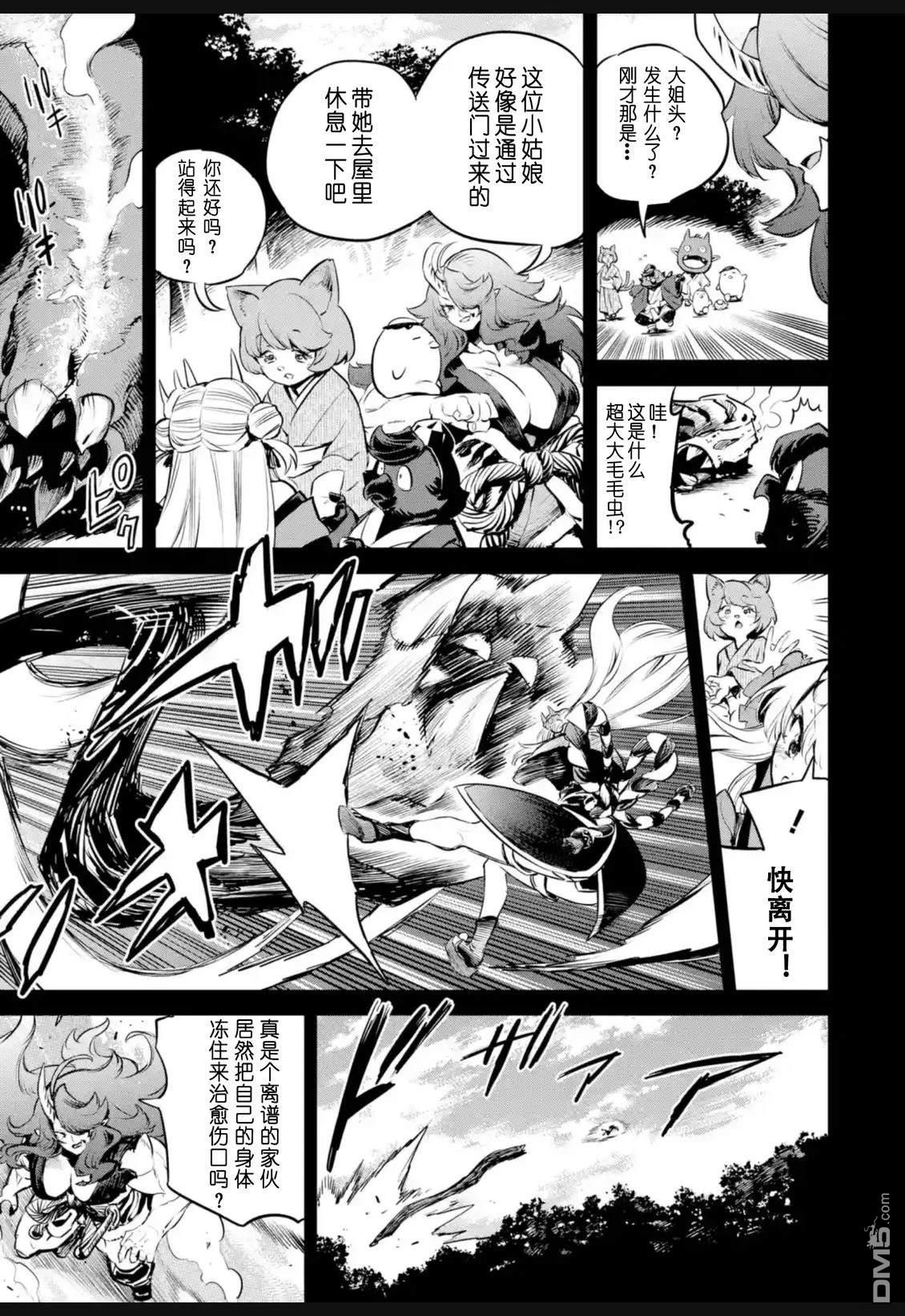 Holoearth Chronicles SideE 大和神想怪异谭 第36话 第17页