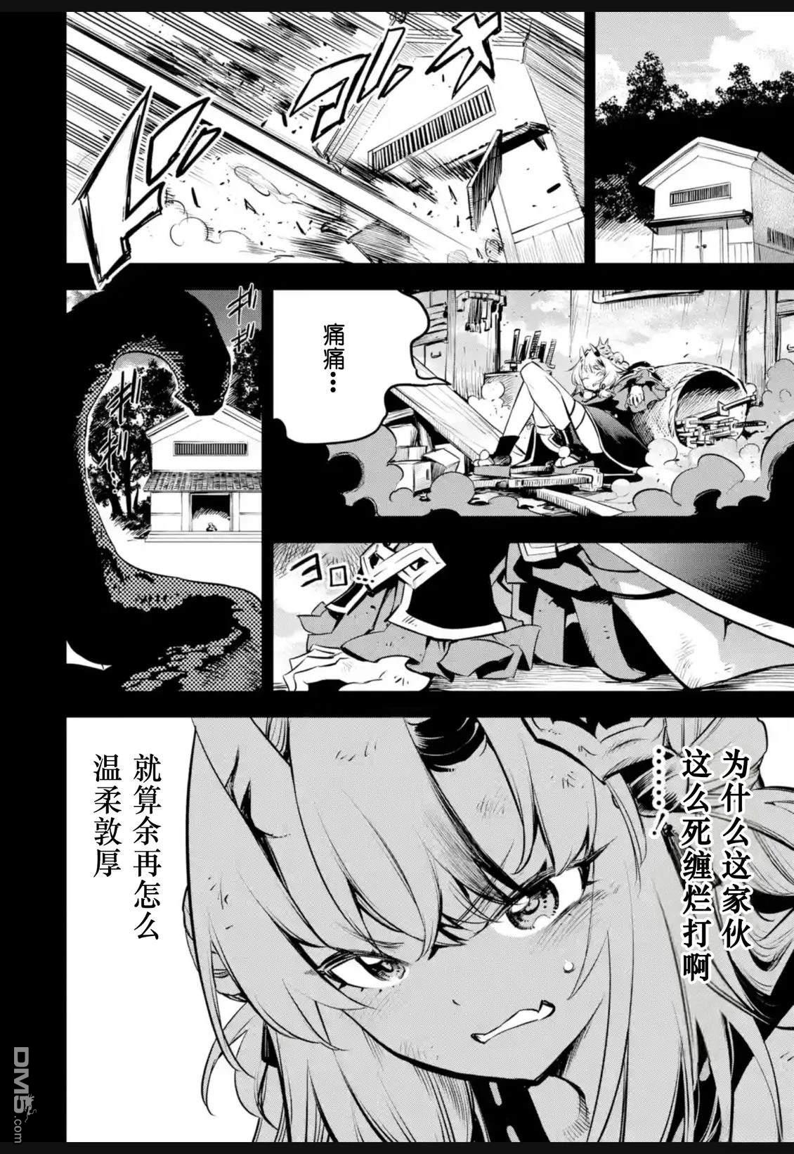 Holoearth Chronicles SideE 大和神想怪异谭 第36话 第18页