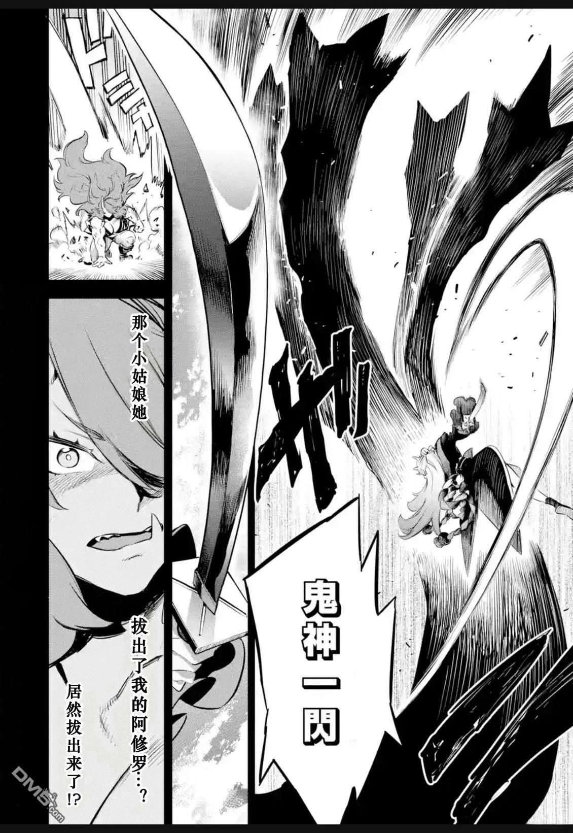 Holoearth Chronicles SideE 大和神想怪异谭 第36话 第20页
