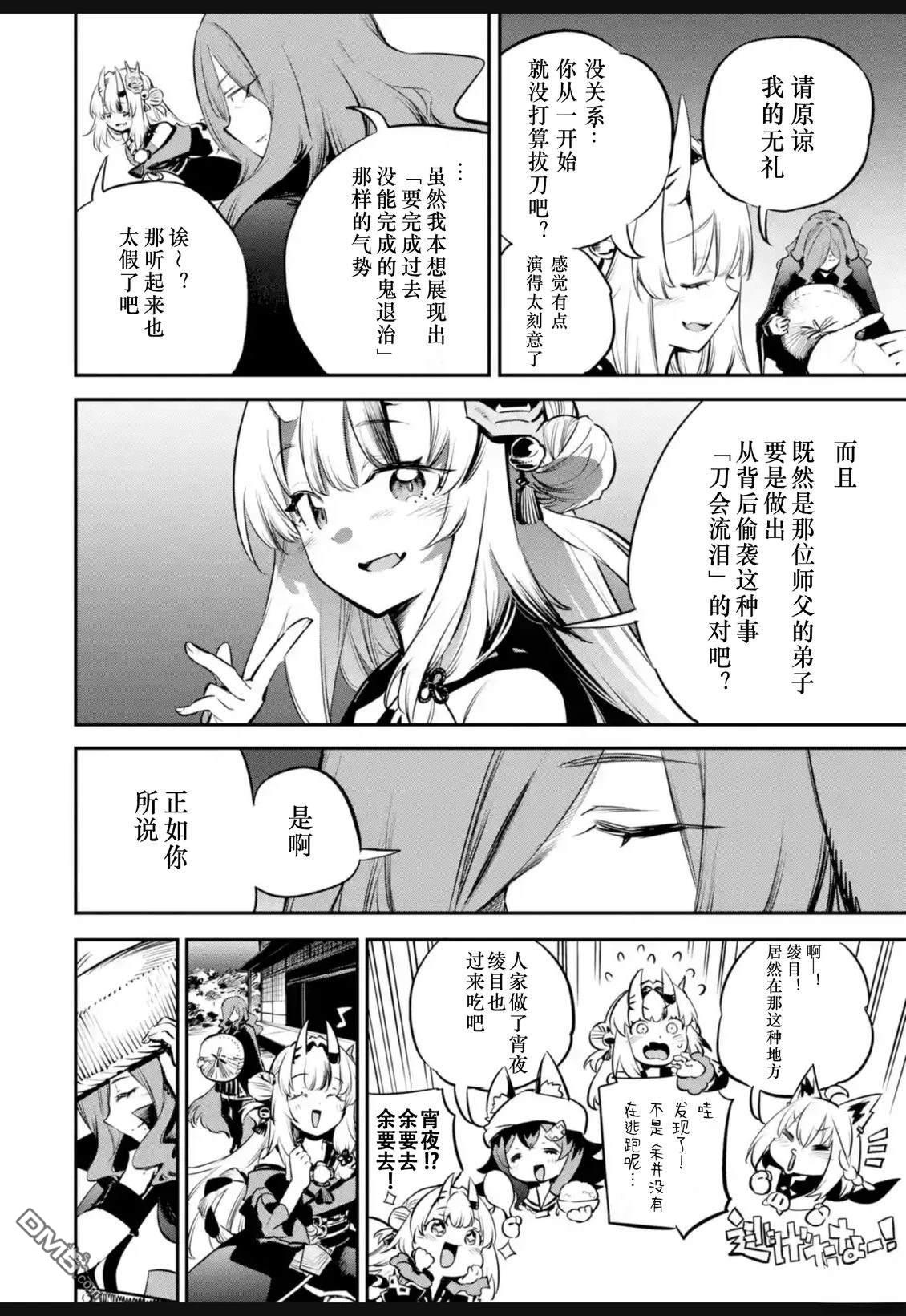 Holoearth Chronicles SideE 大和神想怪异谭 第36话 第4页