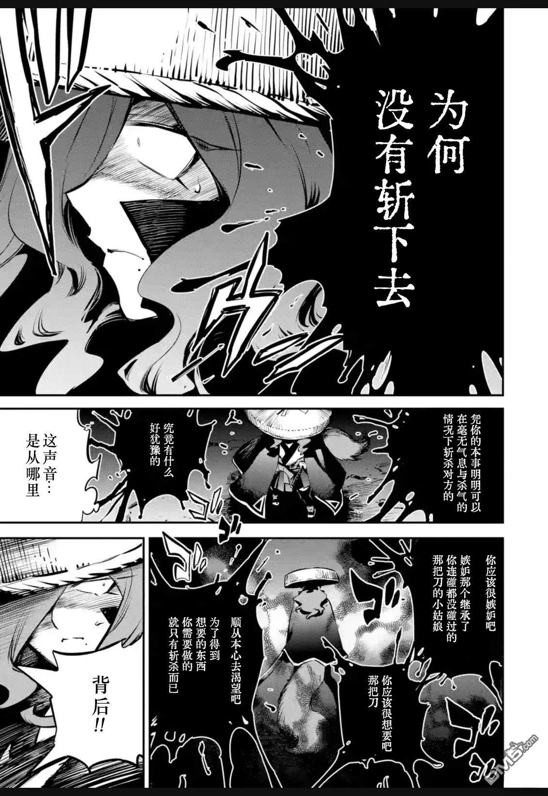 Holoearth Chronicles SideE 大和神想怪异谭 第36话 第5页