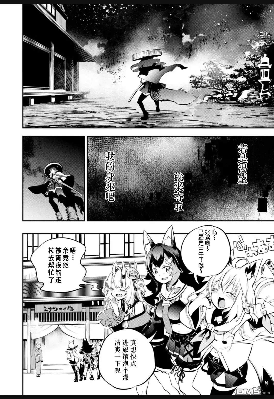 Holoearth Chronicles SideE 大和神想怪异谭 第36话 第6页
