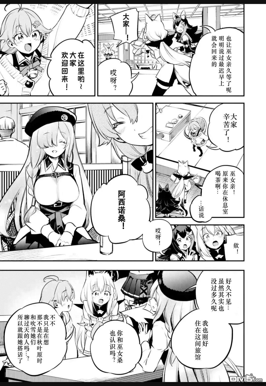 Holoearth Chronicles SideE 大和神想怪异谭 第36话 第7页