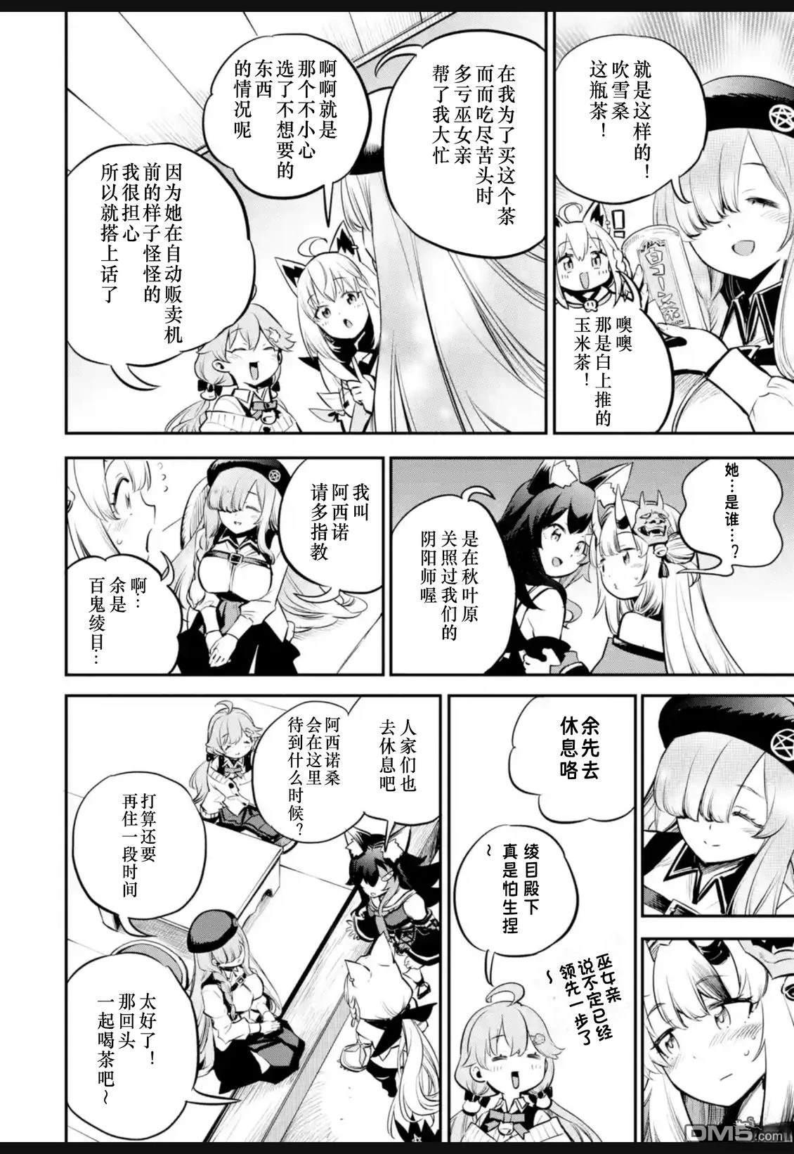 Holoearth Chronicles SideE 大和神想怪异谭 第36话 第8页