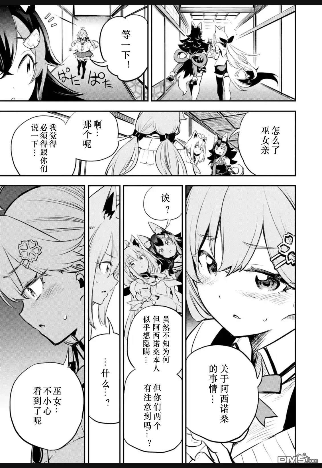 Holoearth Chronicles SideE 大和神想怪异谭 第36话 第9页