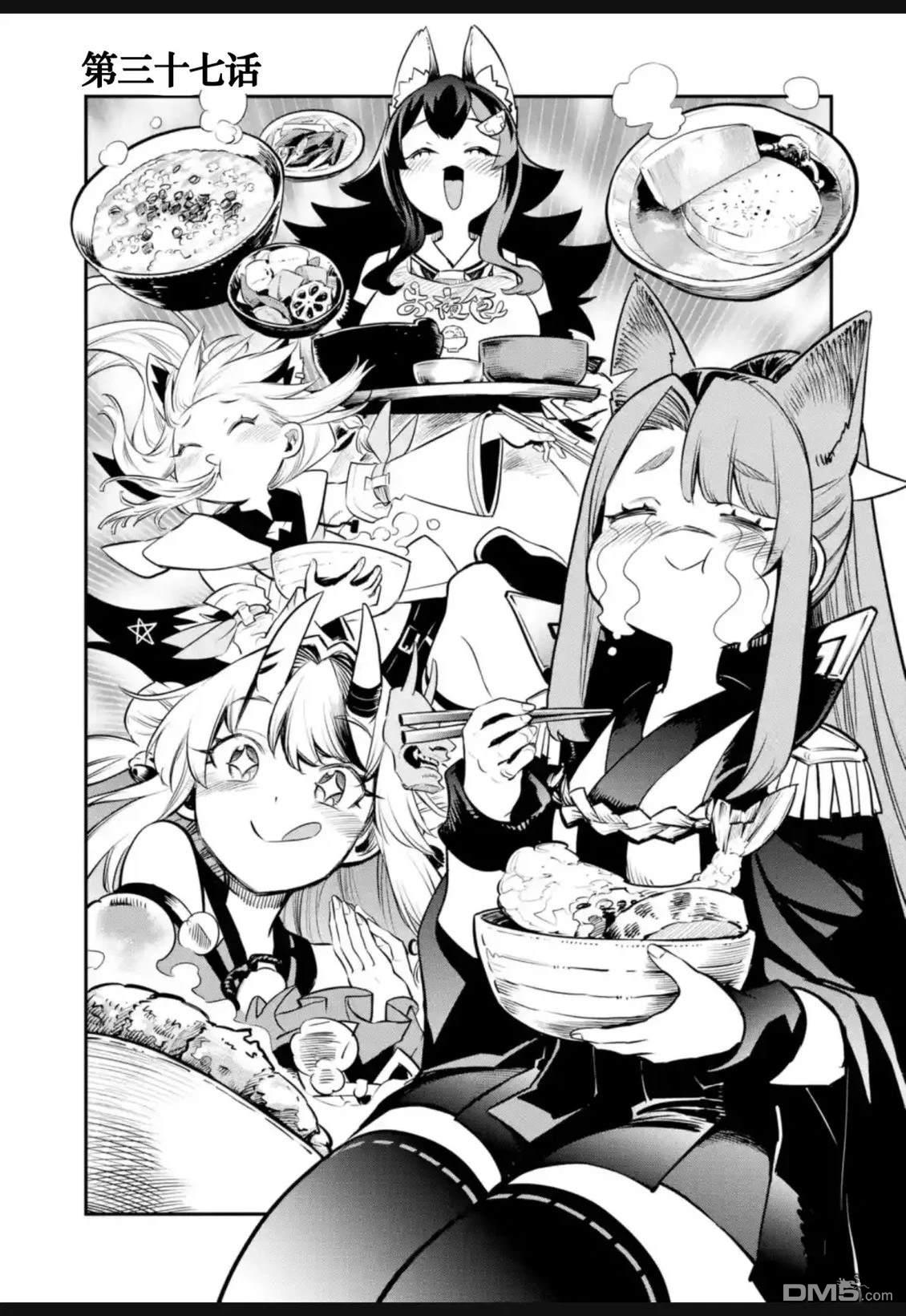Holoearth Chronicles SideE 大和神想怪异谭 第37话 第1页