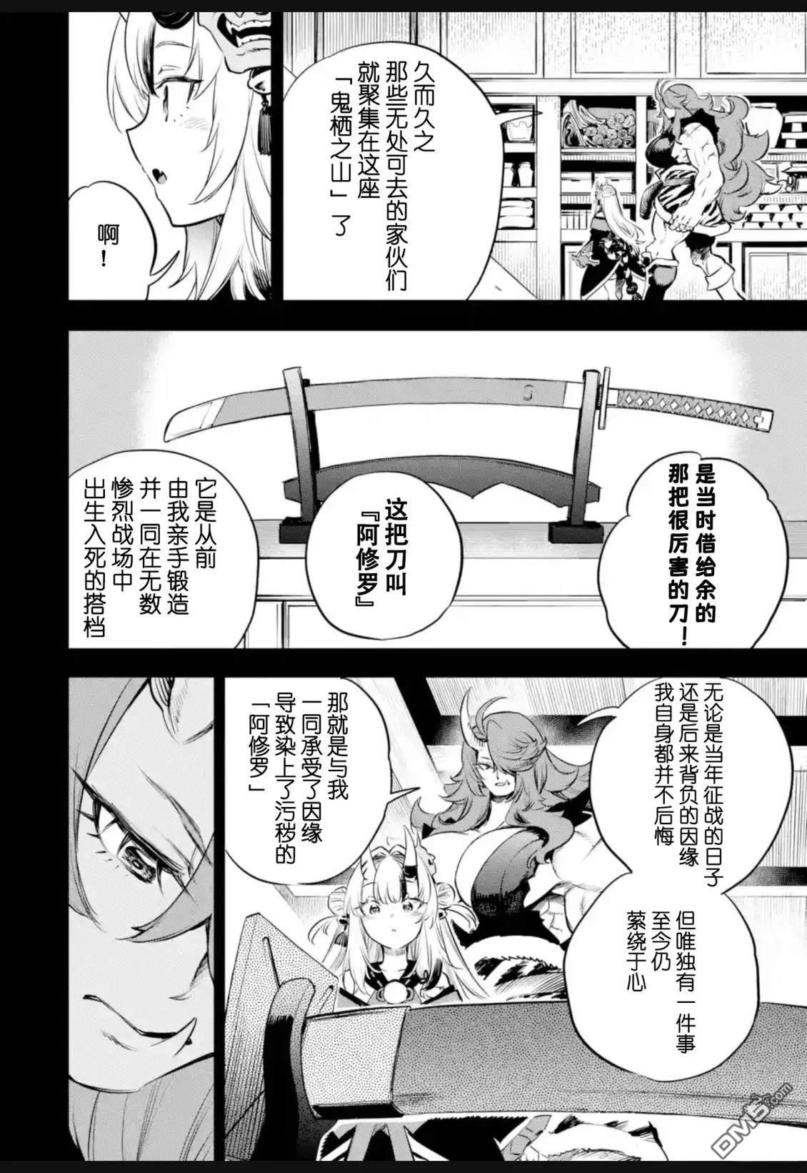Holoearth Chronicles SideE 大和神想怪异谭 第37话 第10页